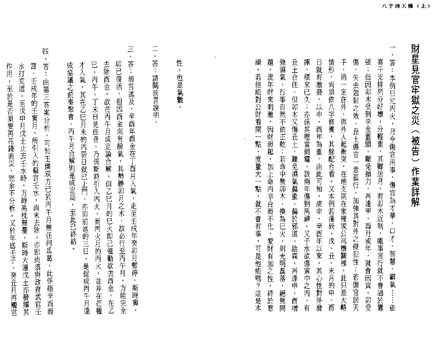 司萤居士-八字泄天机_上.pdf_第23页