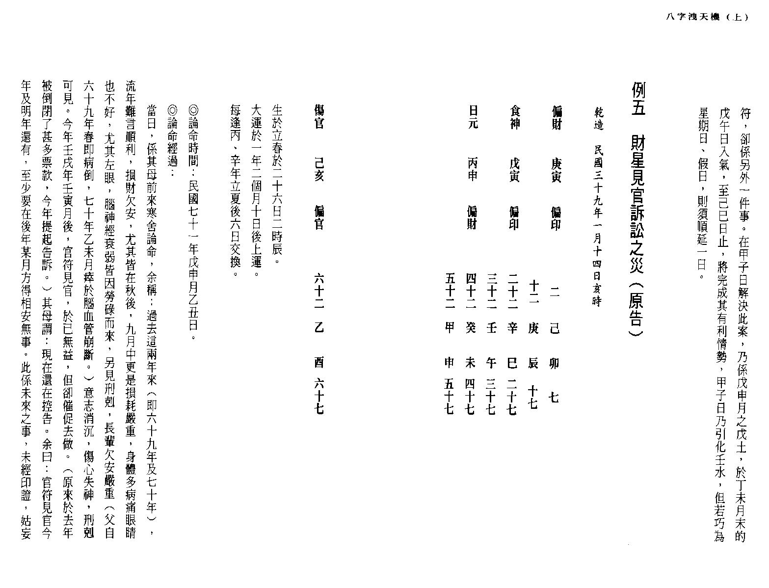 司萤居士-八字泄天机_上.pdf_第24页