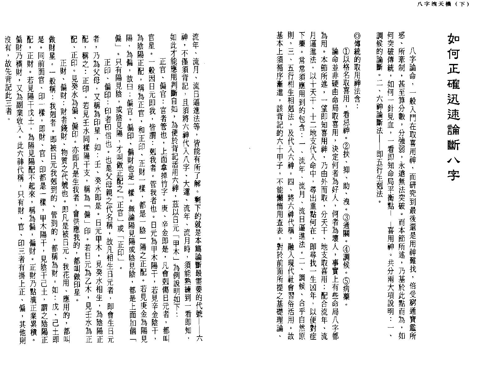 司萤居士-八字泄天机_下.pdf_第7页