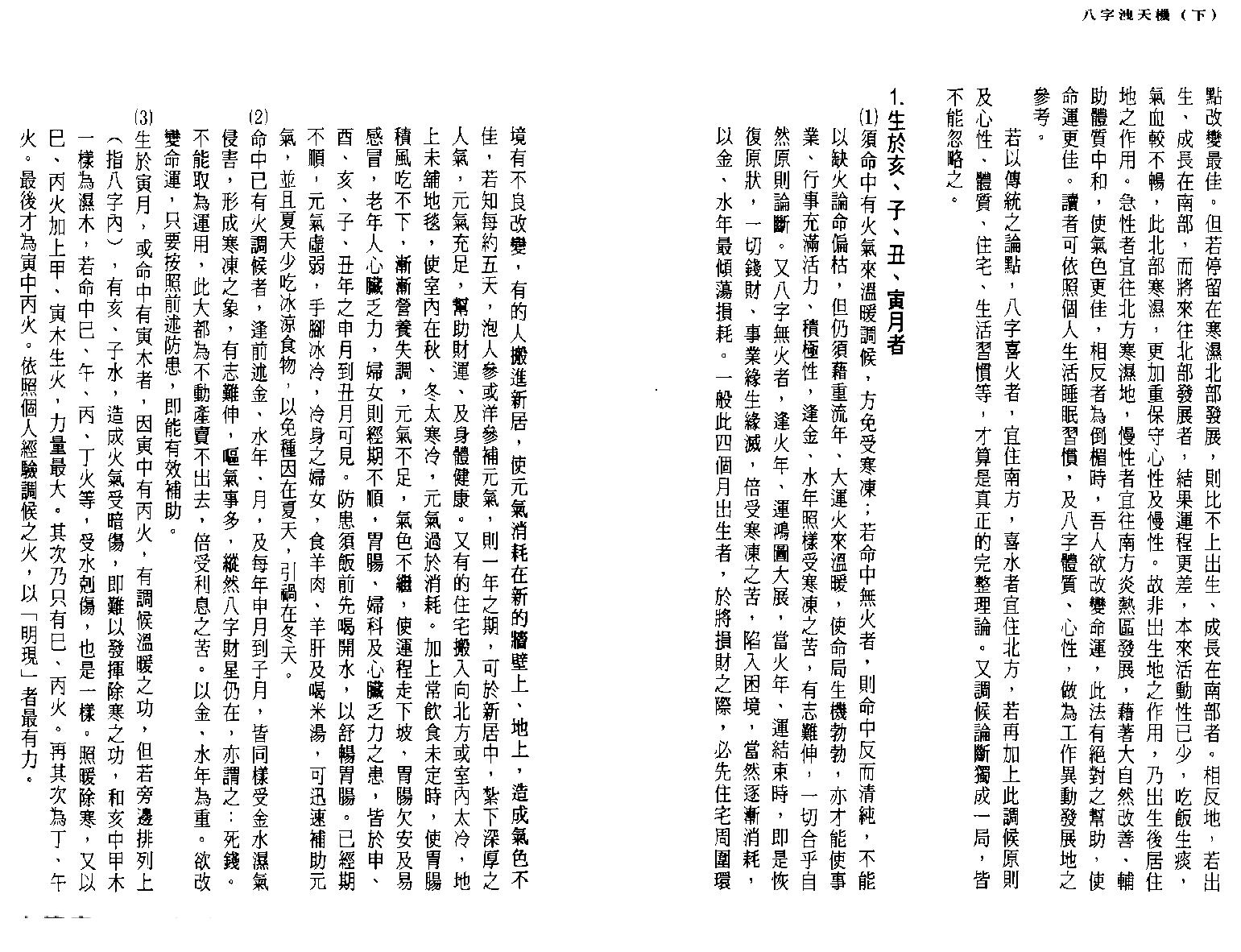 司萤居士-八字泄天机_下.pdf_第9页