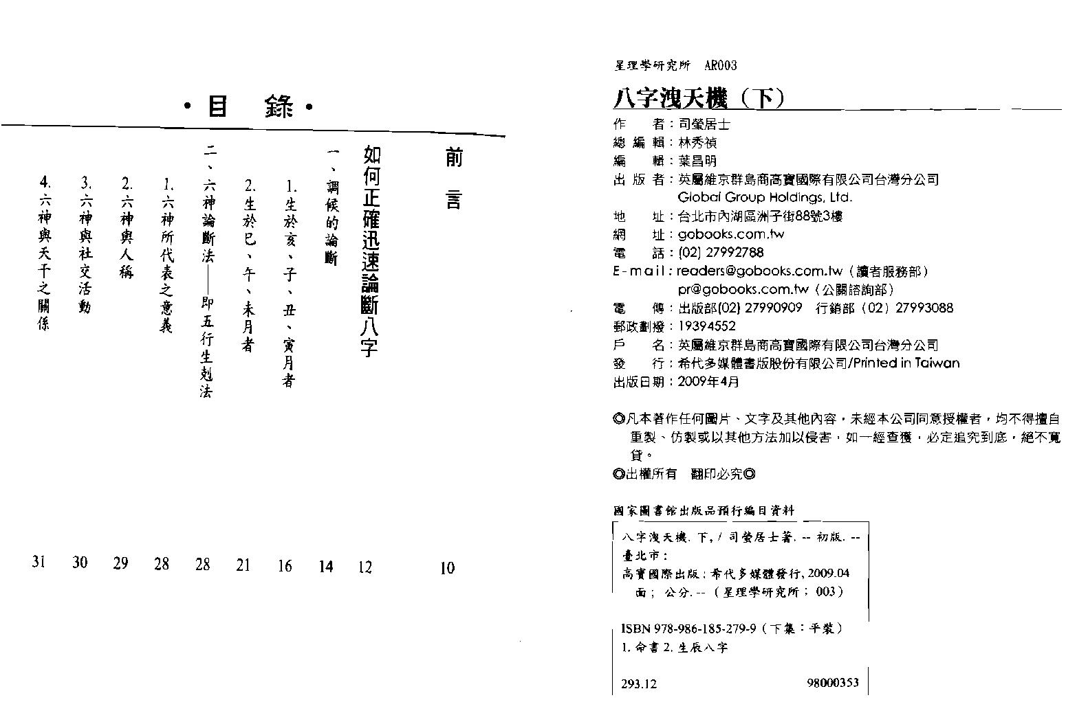 司萤居士-八字泄天机_下.pdf_第2页