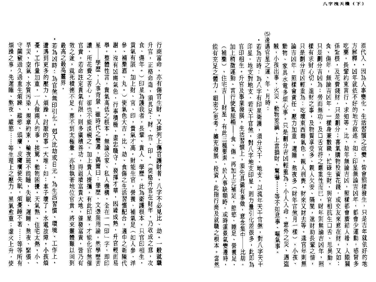 司萤居士-八字泄天机_下.pdf_第21页