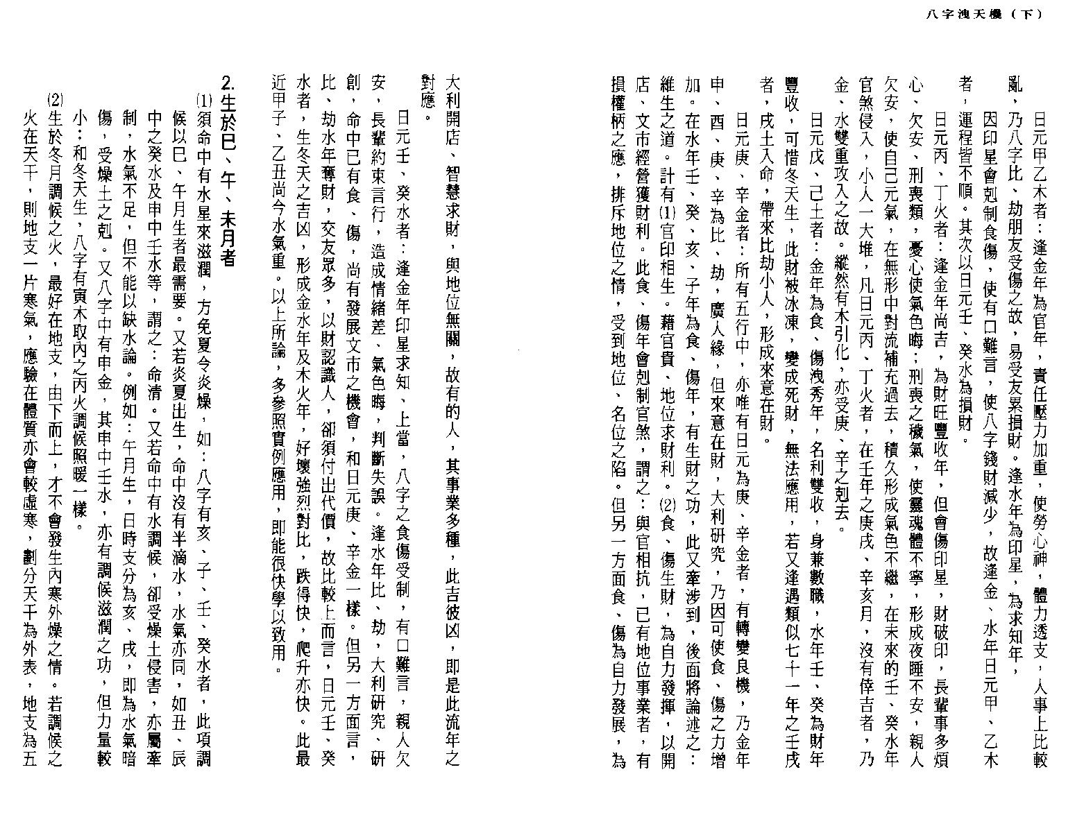 司萤居士-八字泄天机_下.pdf_第11页