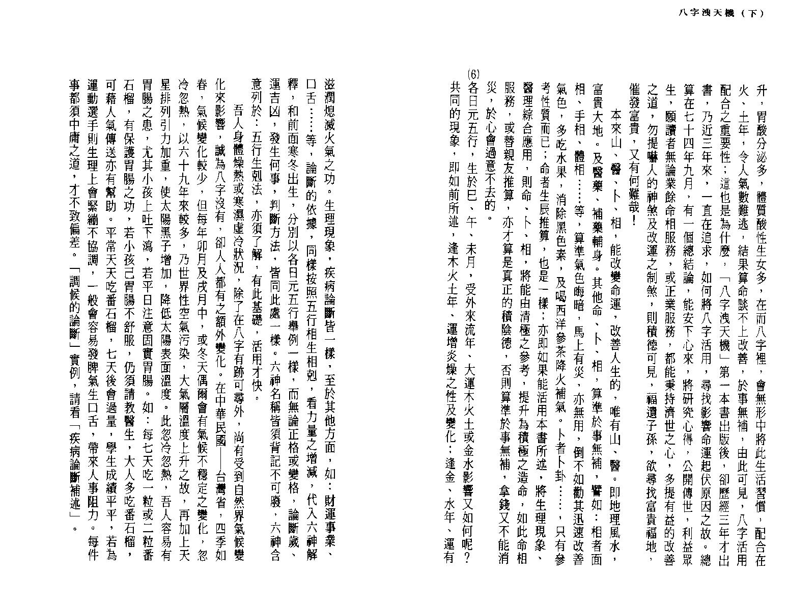 司萤居士-八字泄天机_下.pdf_第14页