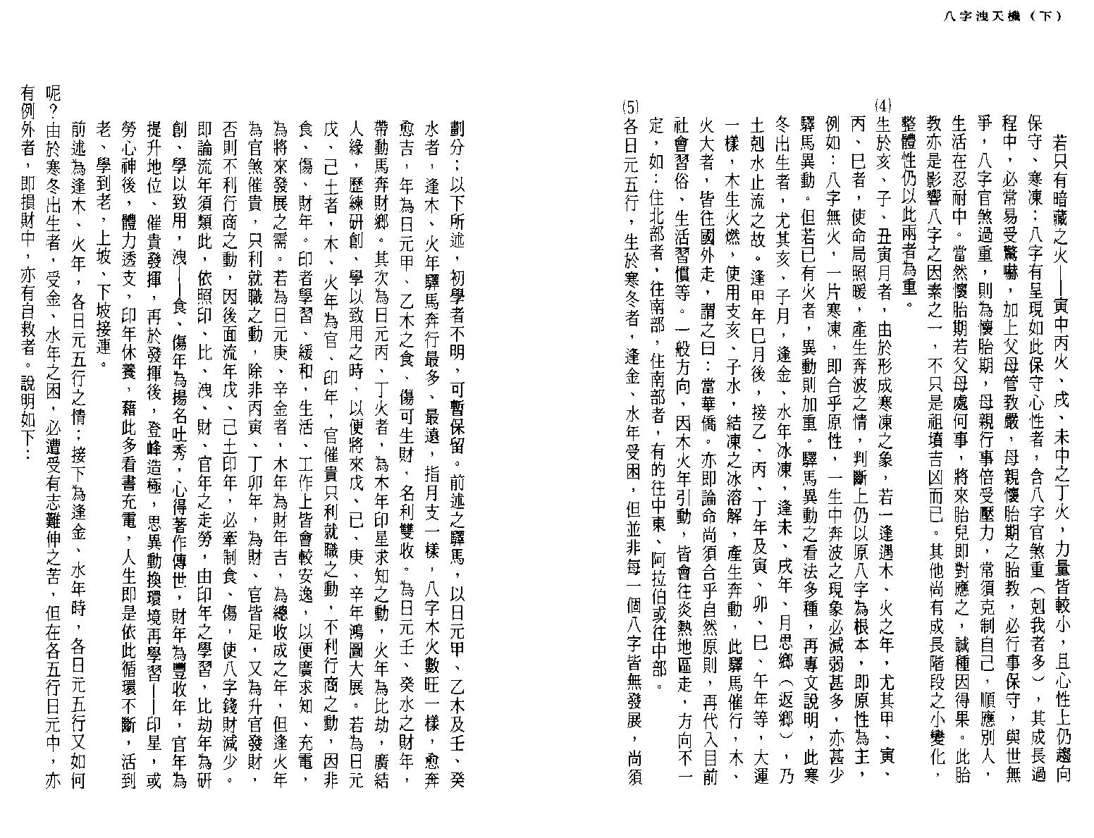 司萤居士-八字泄天机_下.pdf_第10页