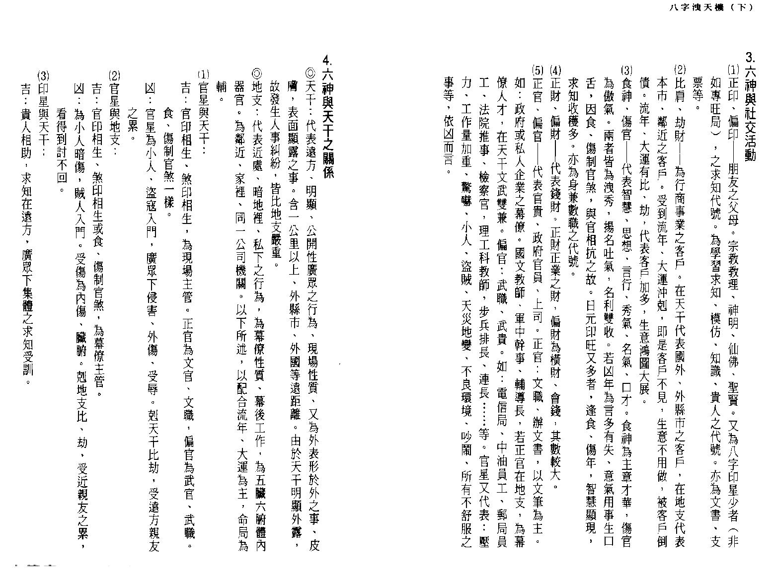 司萤居士-八字泄天机_下.pdf_第16页