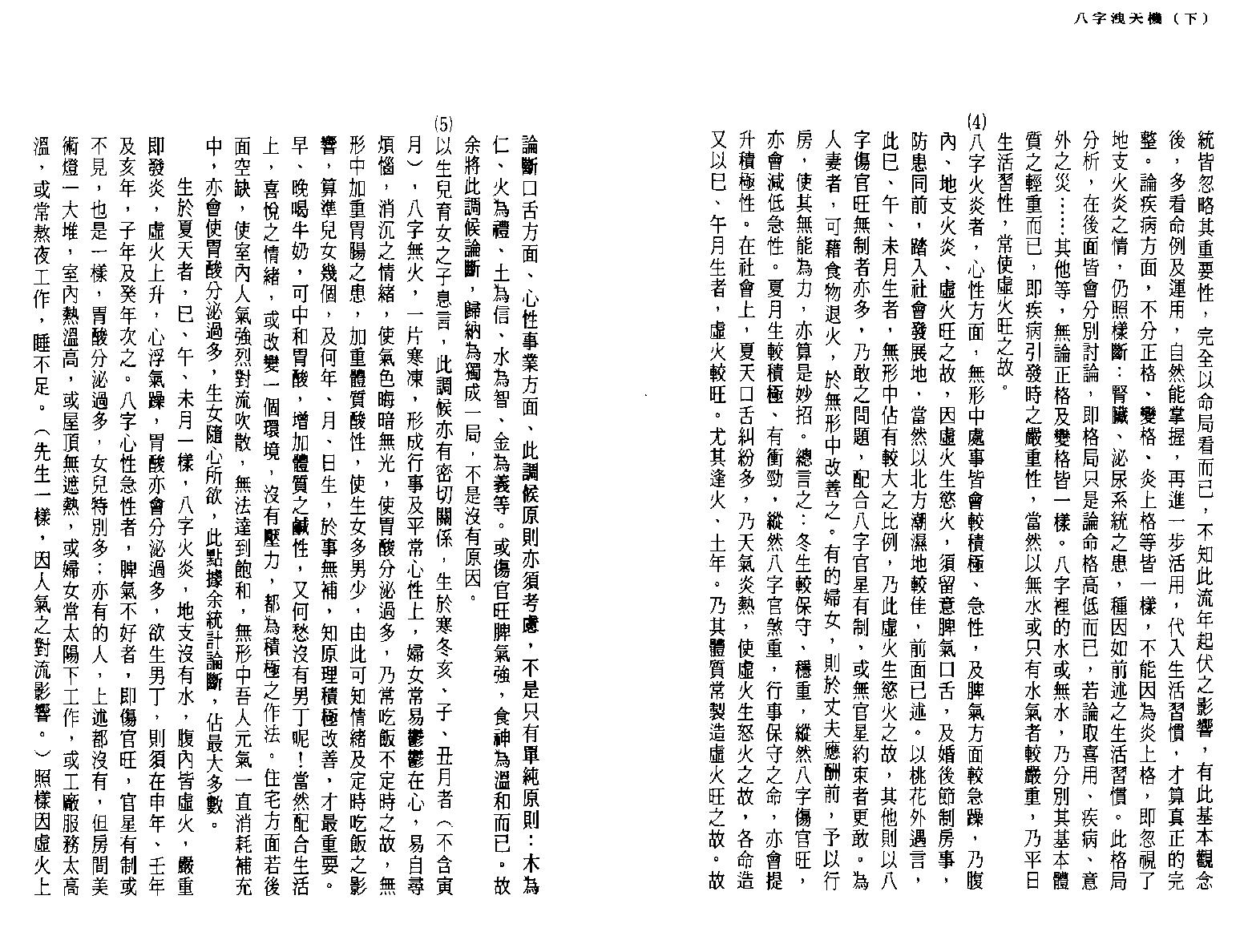 司萤居士-八字泄天机_下.pdf_第13页