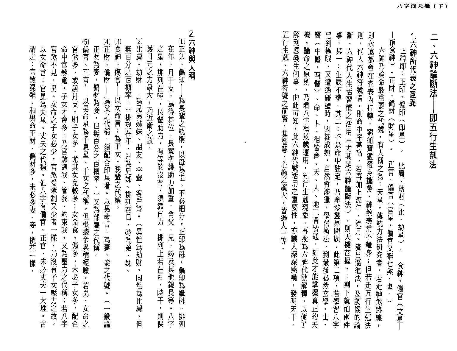 司萤居士-八字泄天机_下.pdf_第15页