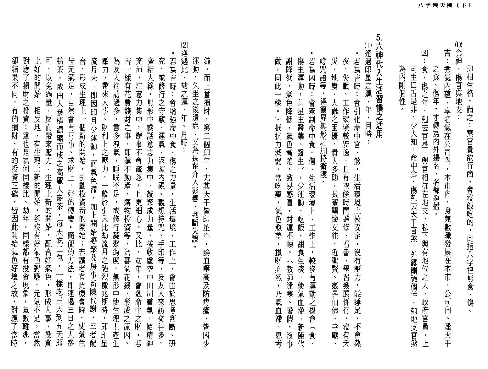 司萤居士-八字泄天机_下.pdf_第18页