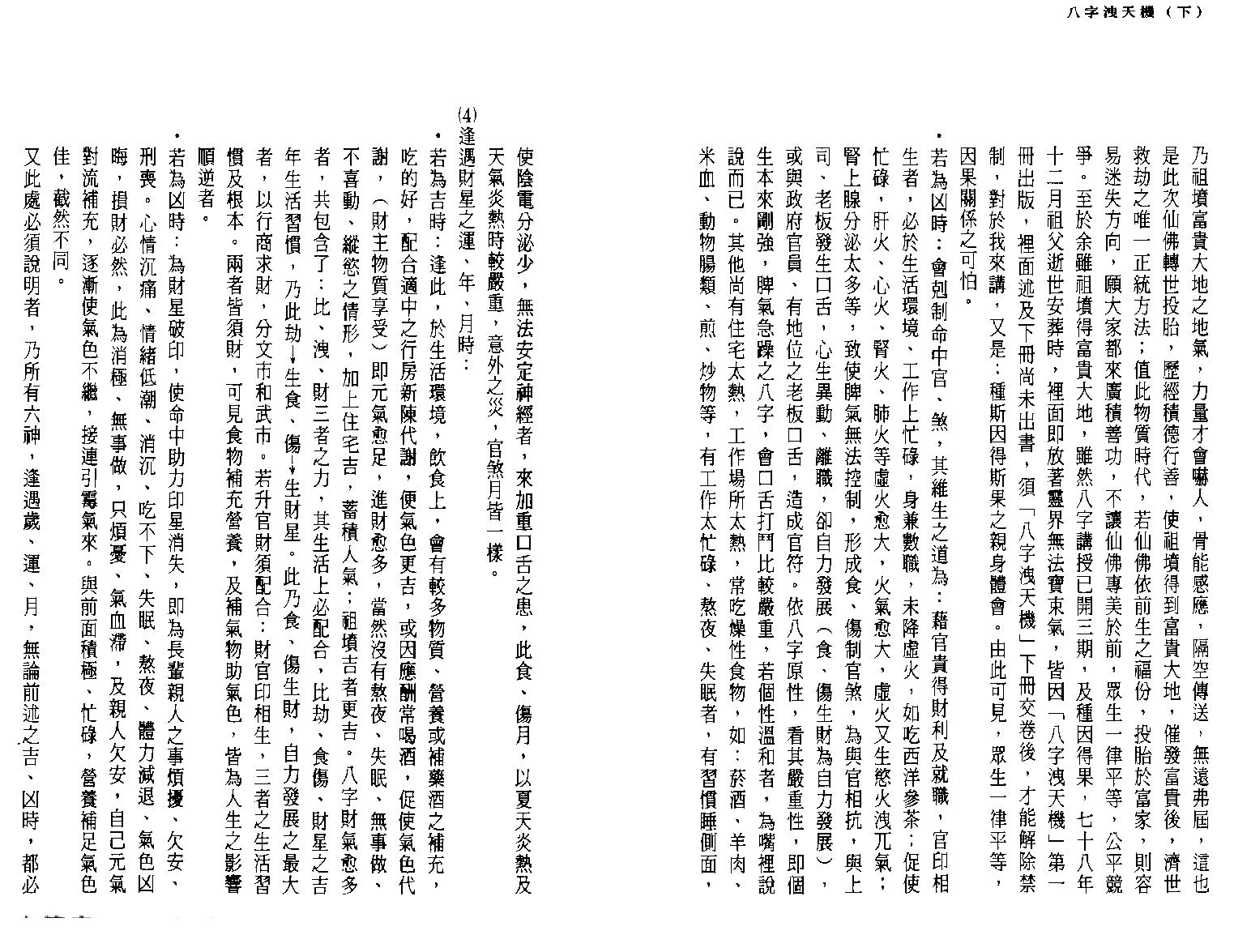 司萤居士-八字泄天机_下.pdf_第20页