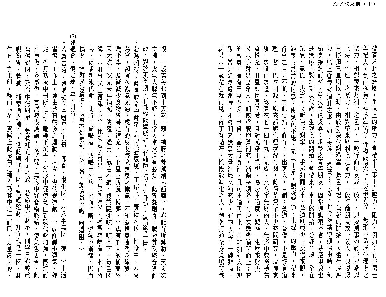 司萤居士-八字泄天机_下.pdf_第19页