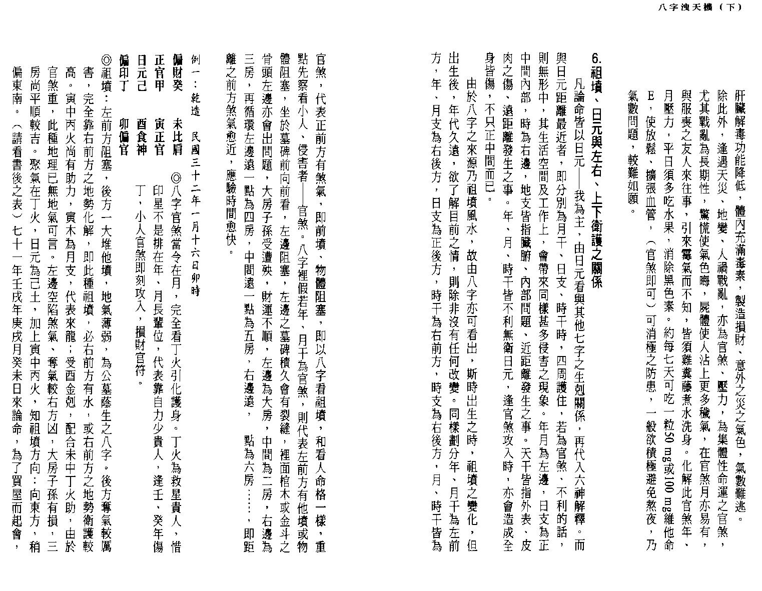 司萤居士-八字泄天机_下.pdf_第22页