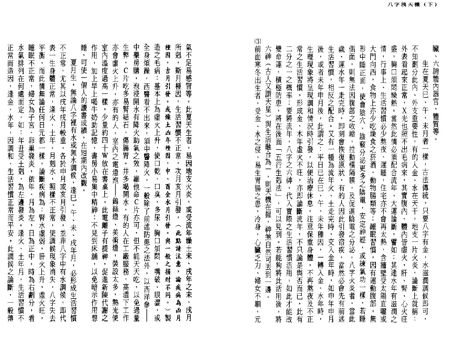 司萤居士-八字泄天机_下.pdf_第12页