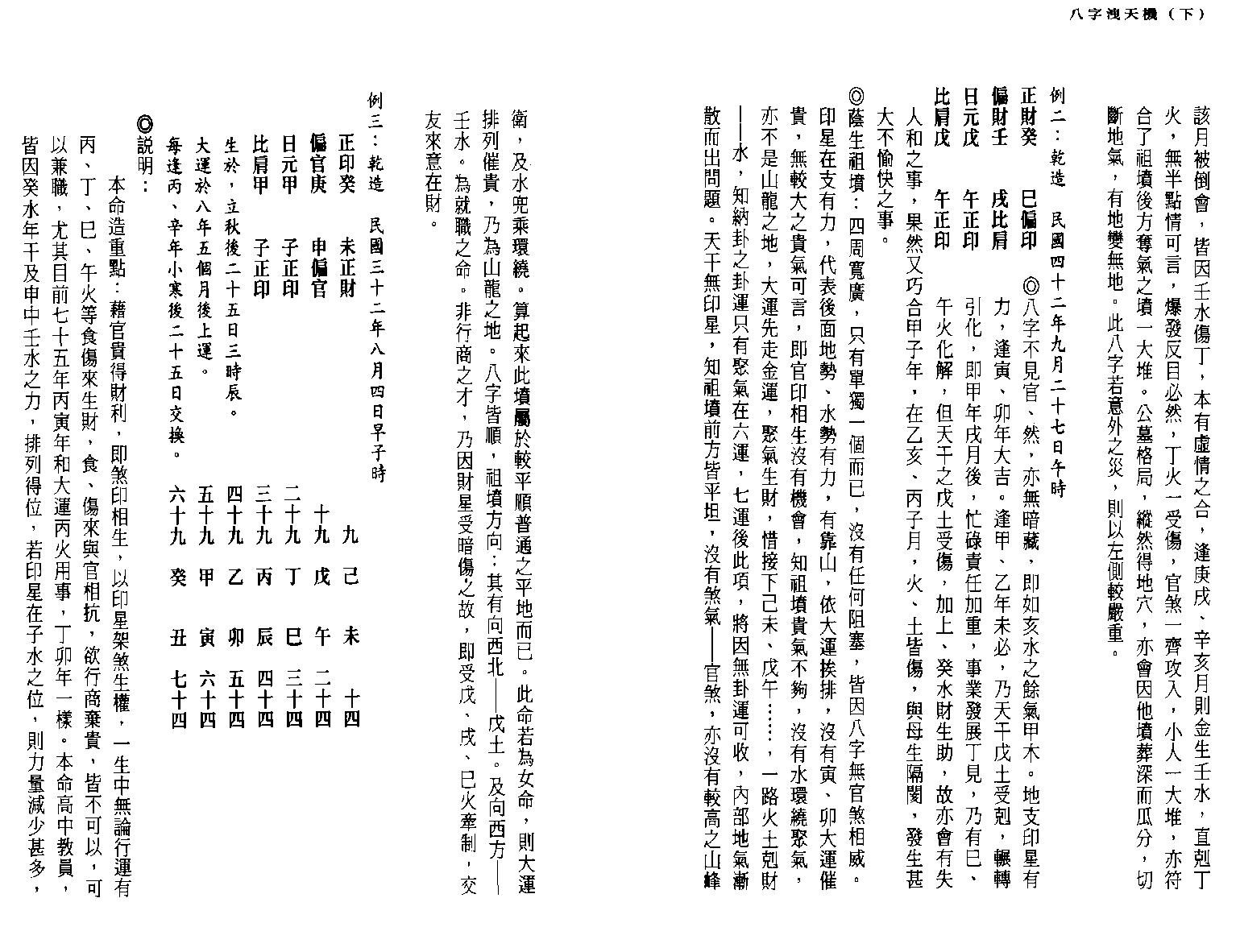 司萤居士-八字泄天机_下.pdf_第23页