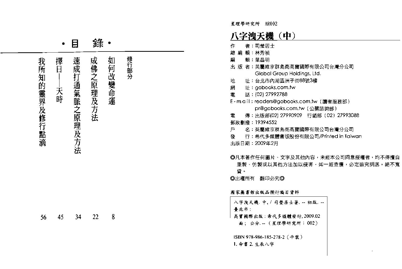 司萤居士-八字泄天机中册.pdf_第2页