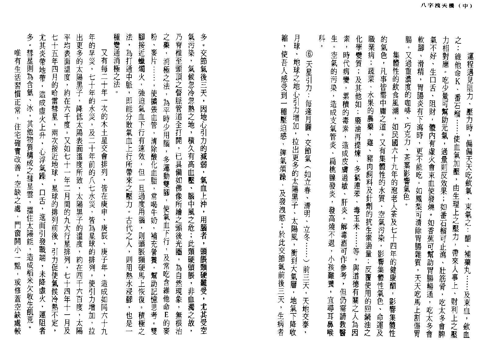 司萤居士-八字泄天机中册.pdf_第8页