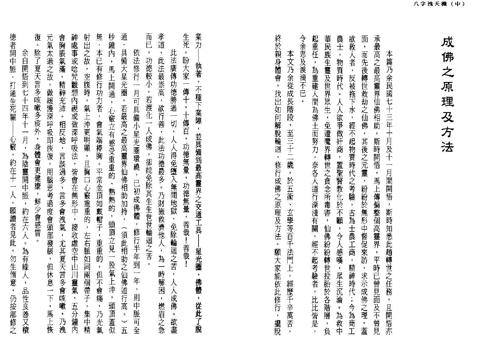 司萤居士-八字泄天机中册.pdf_第12页