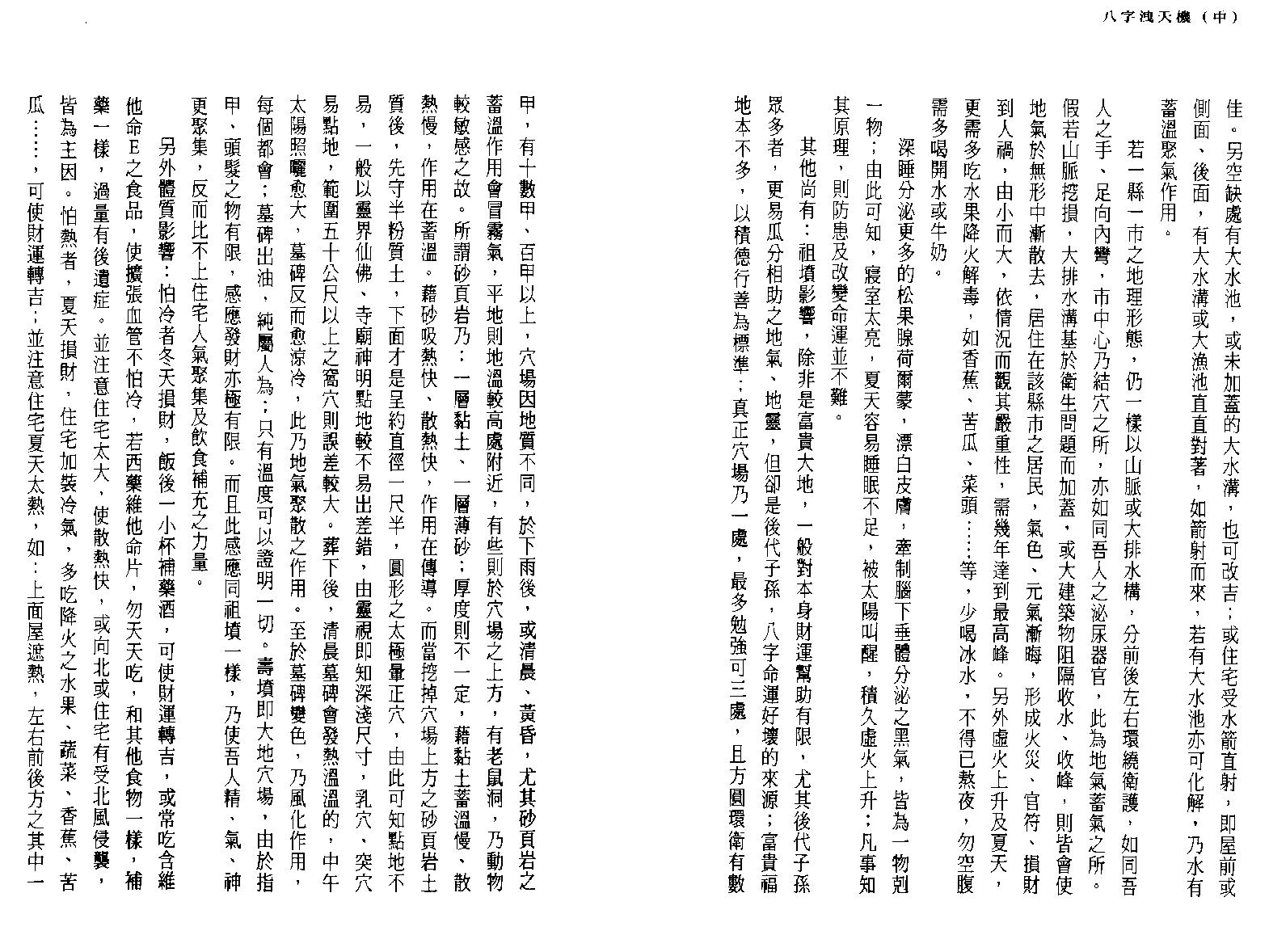 司萤居士-八字泄天机中册.pdf_第9页