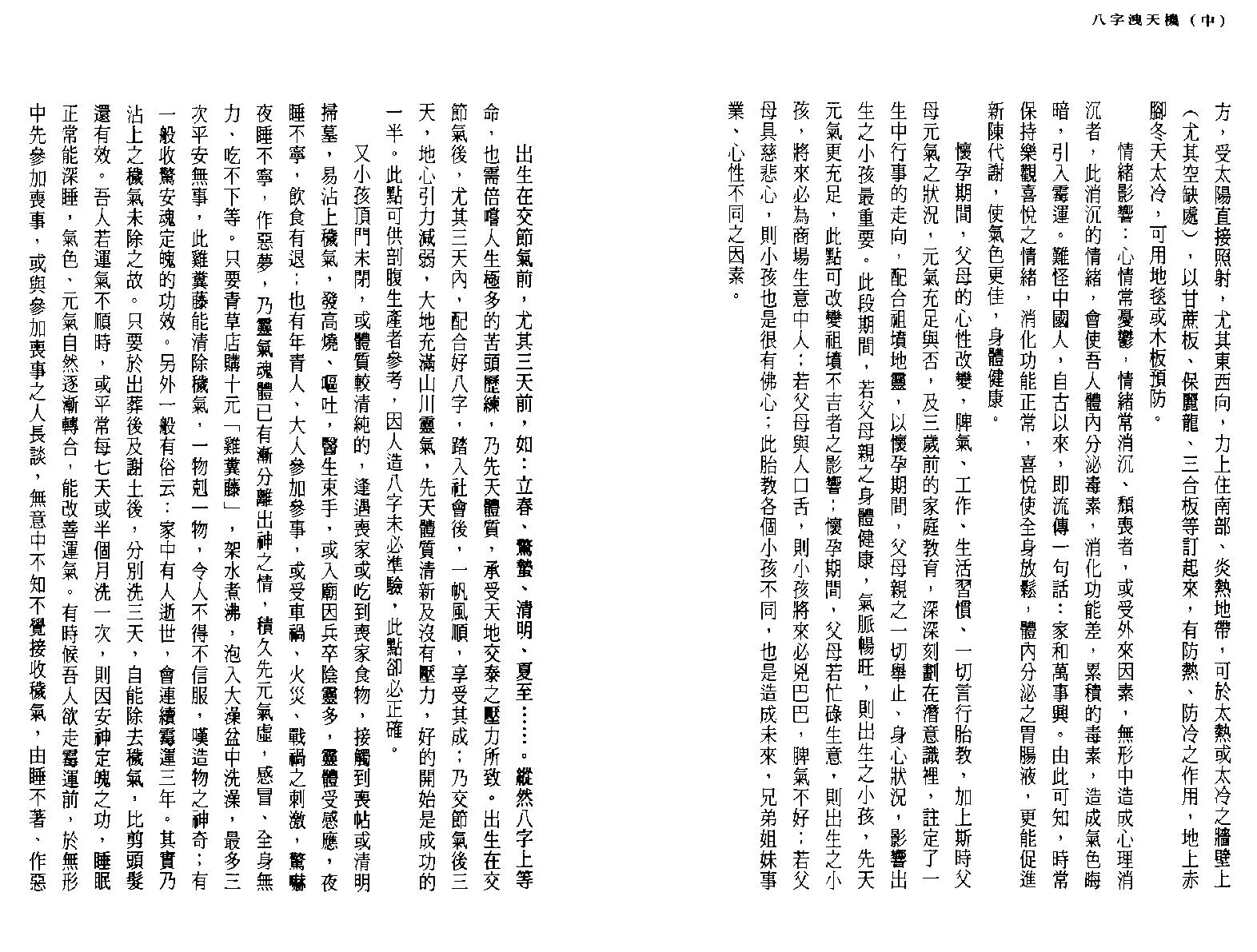 司萤居士-八字泄天机中册.pdf_第10页