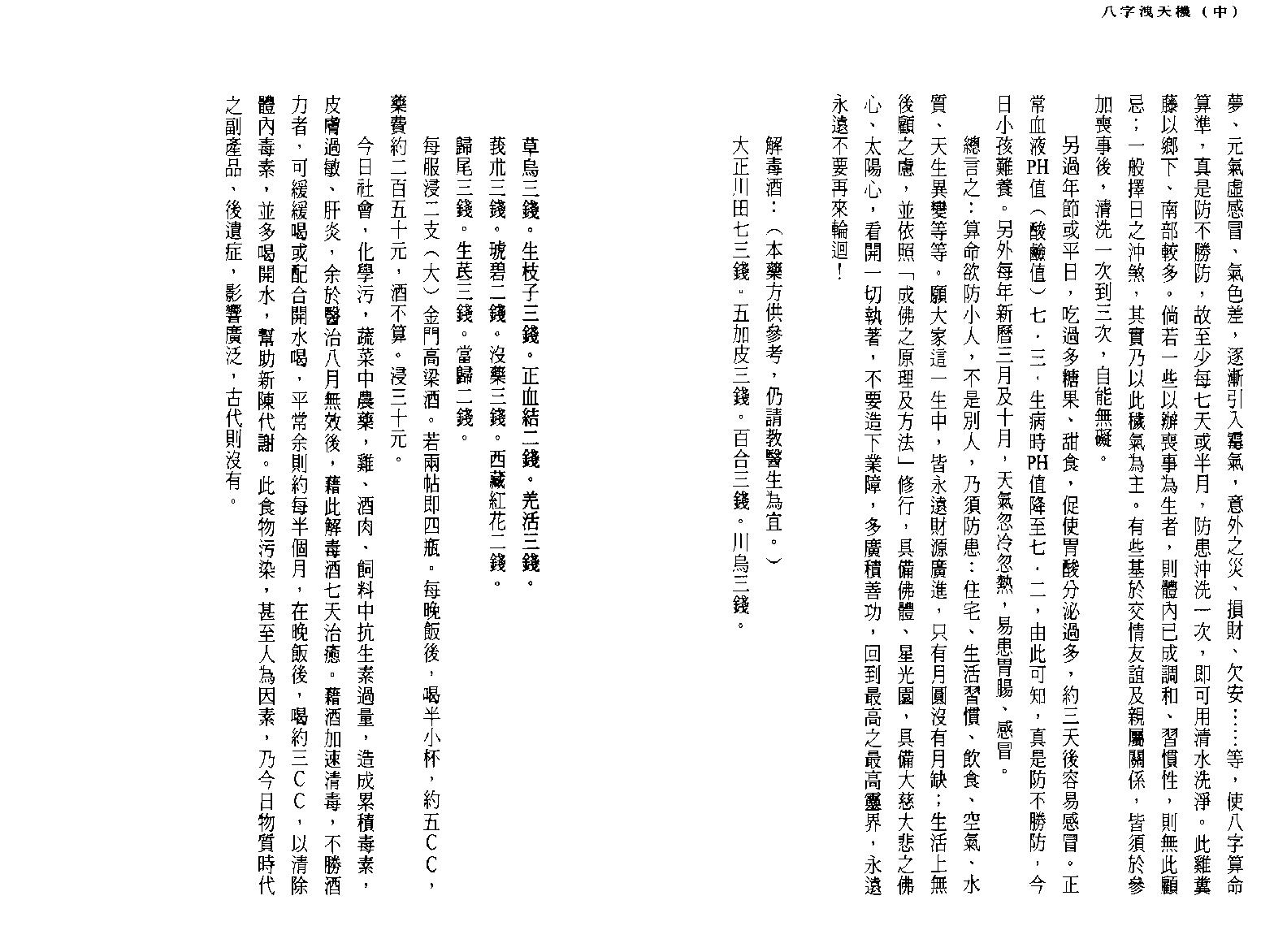 司萤居士-八字泄天机中册.pdf_第11页