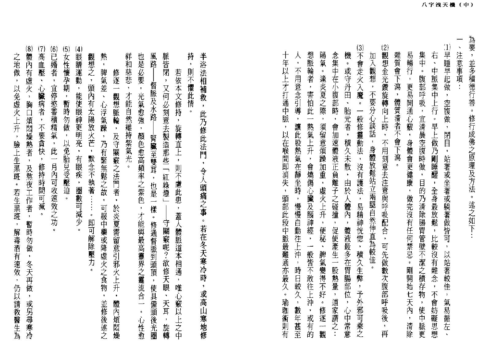 司萤居士-八字泄天机中册.pdf_第13页