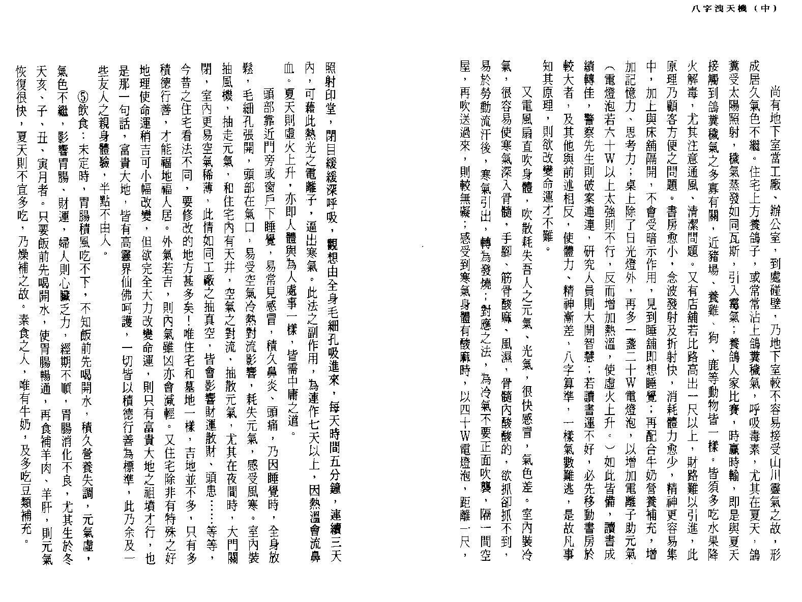 司萤居士-八字泄天机中册.pdf_第7页