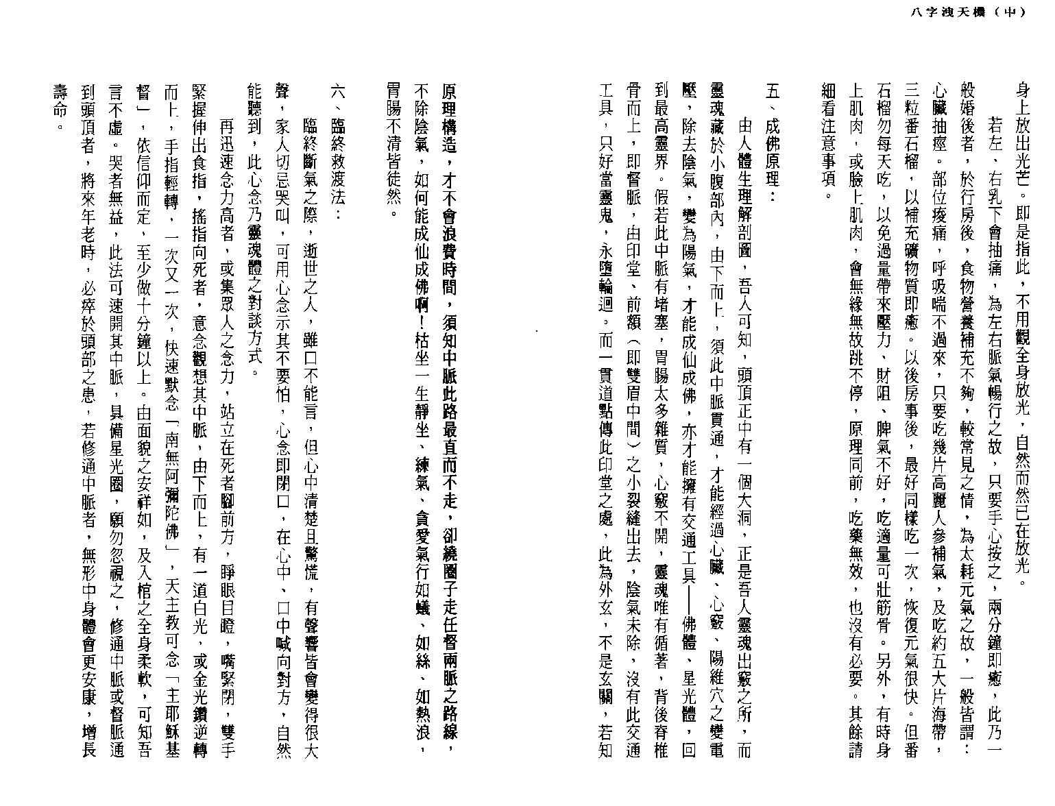 司萤居士-八字泄天机中册.pdf_第17页