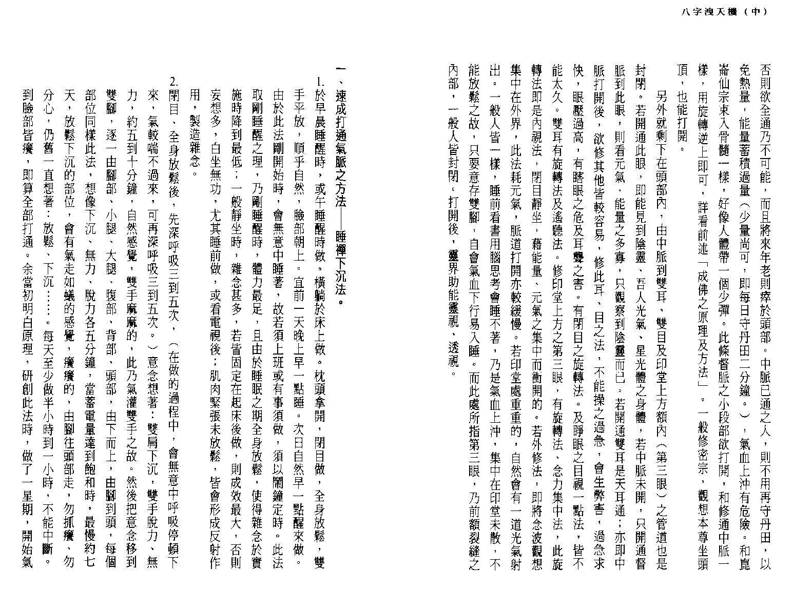 司萤居士-八字泄天机中册.pdf_第19页