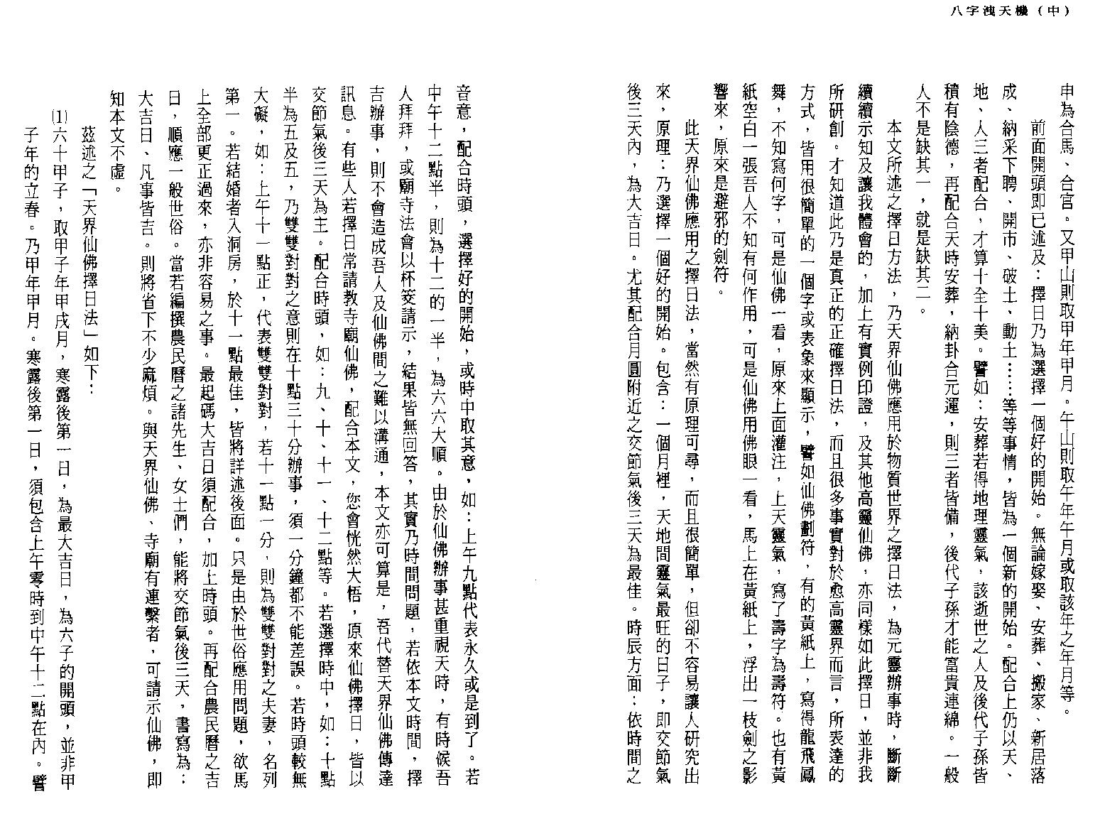 司萤居士-八字泄天机中册.pdf_第24页