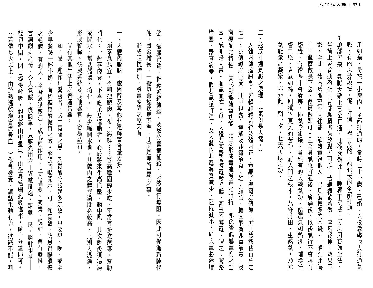 司萤居士-八字泄天机中册.pdf_第20页