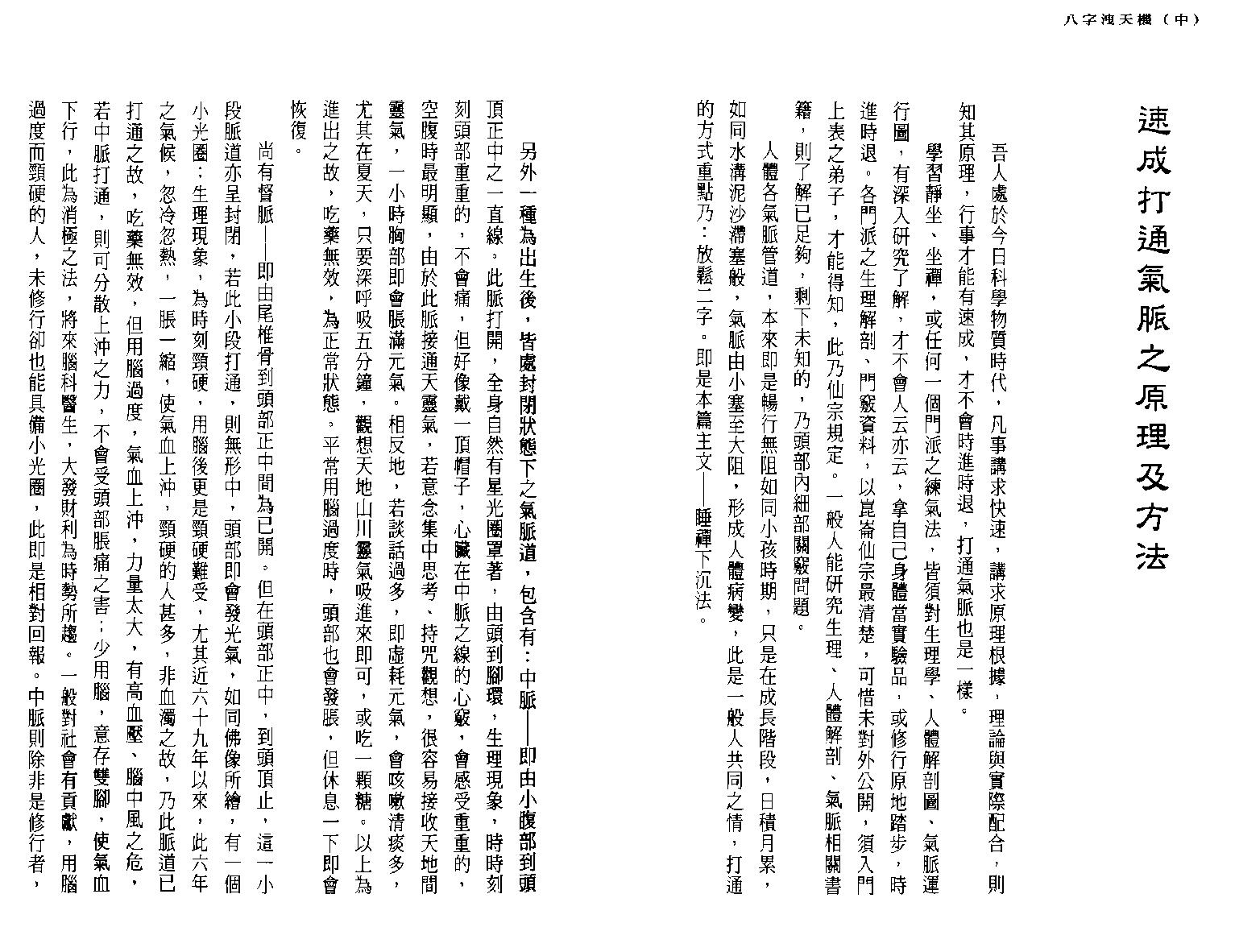 司萤居士-八字泄天机中册.pdf_第18页