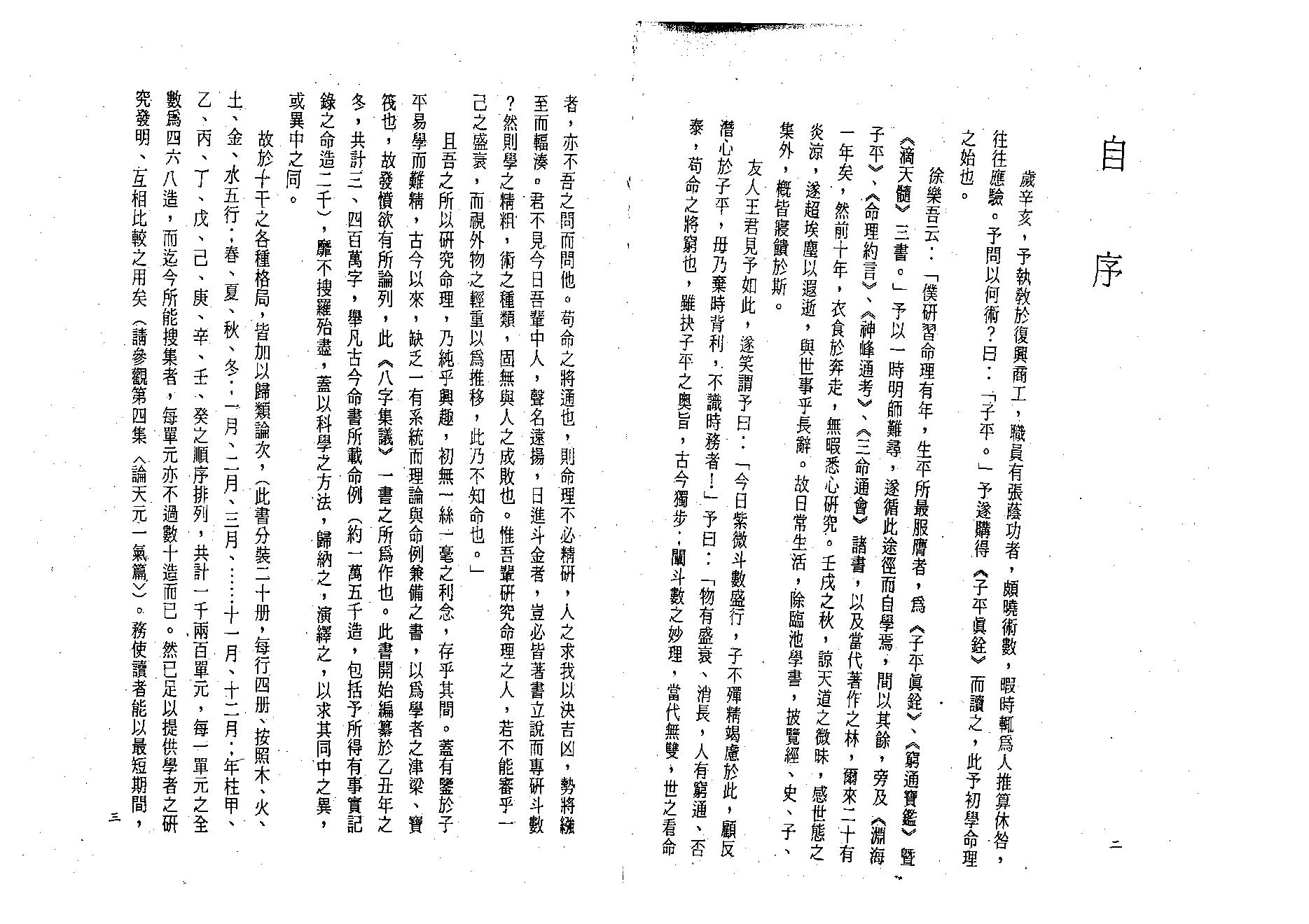 吕家恂-八字发微_上.pdf_第3页