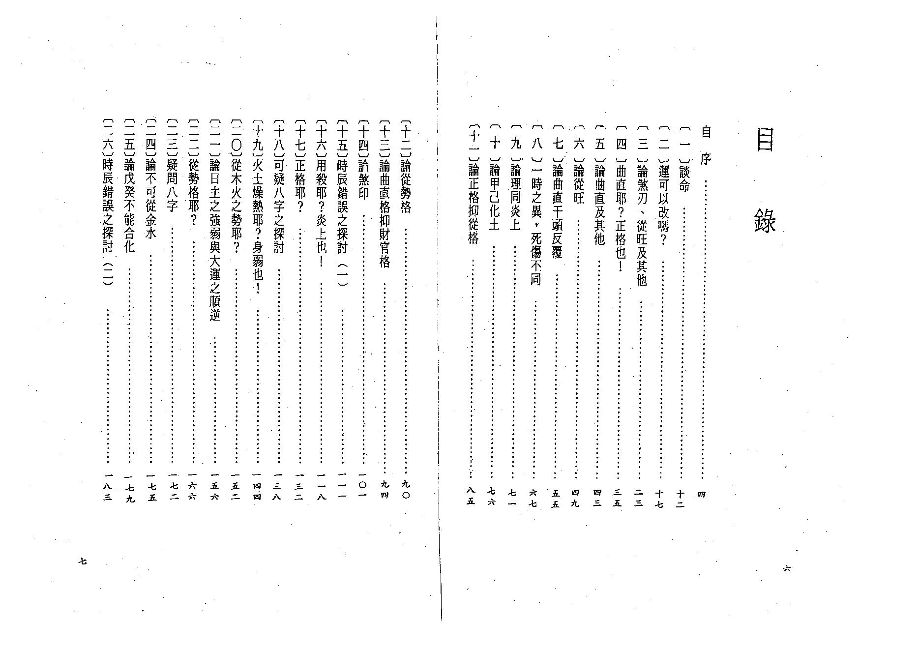 吕家恂-八字发微_上.pdf_第5页