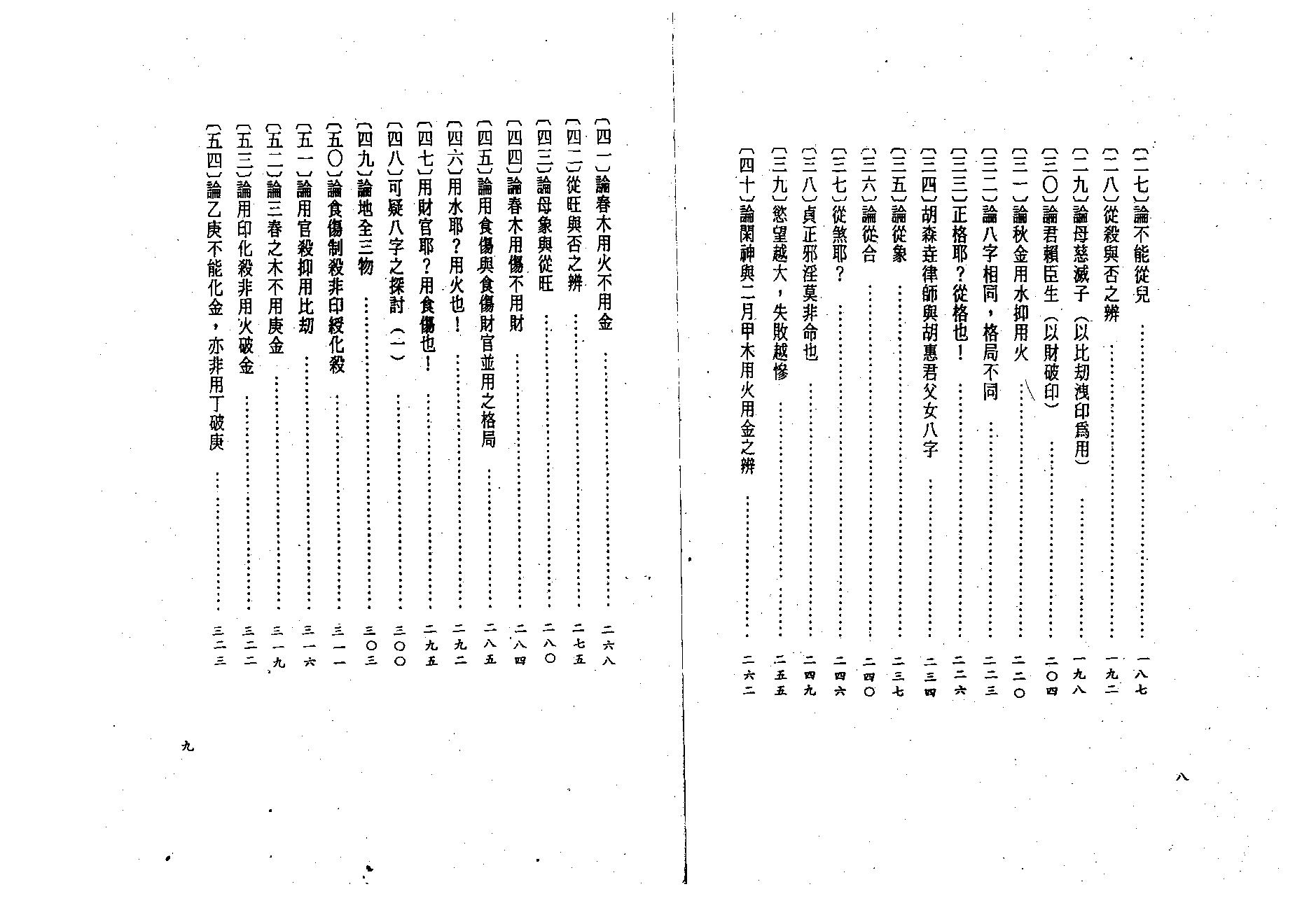 吕家恂-八字发微_上.pdf_第6页