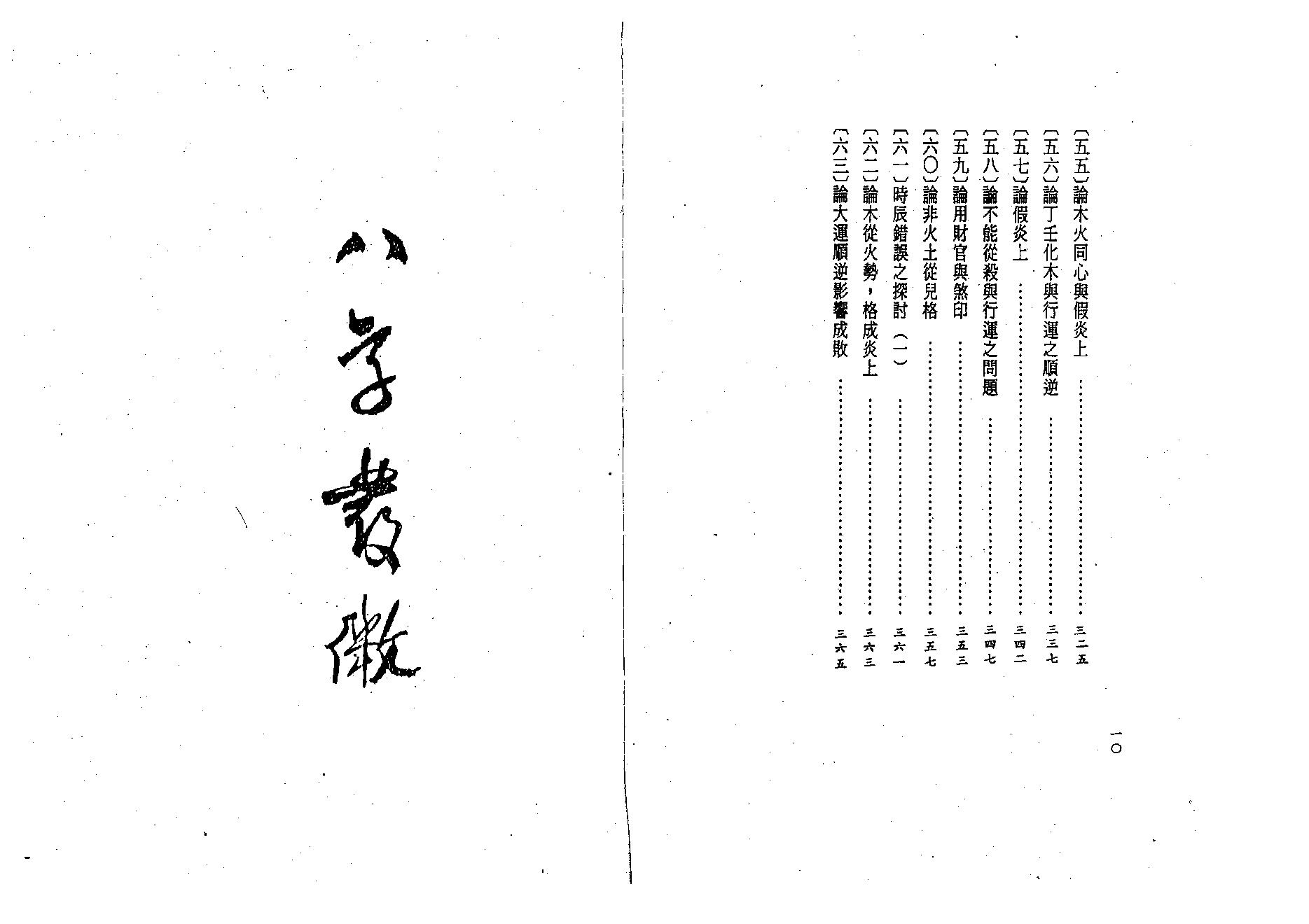 吕家恂-八字发微_上.pdf_第7页