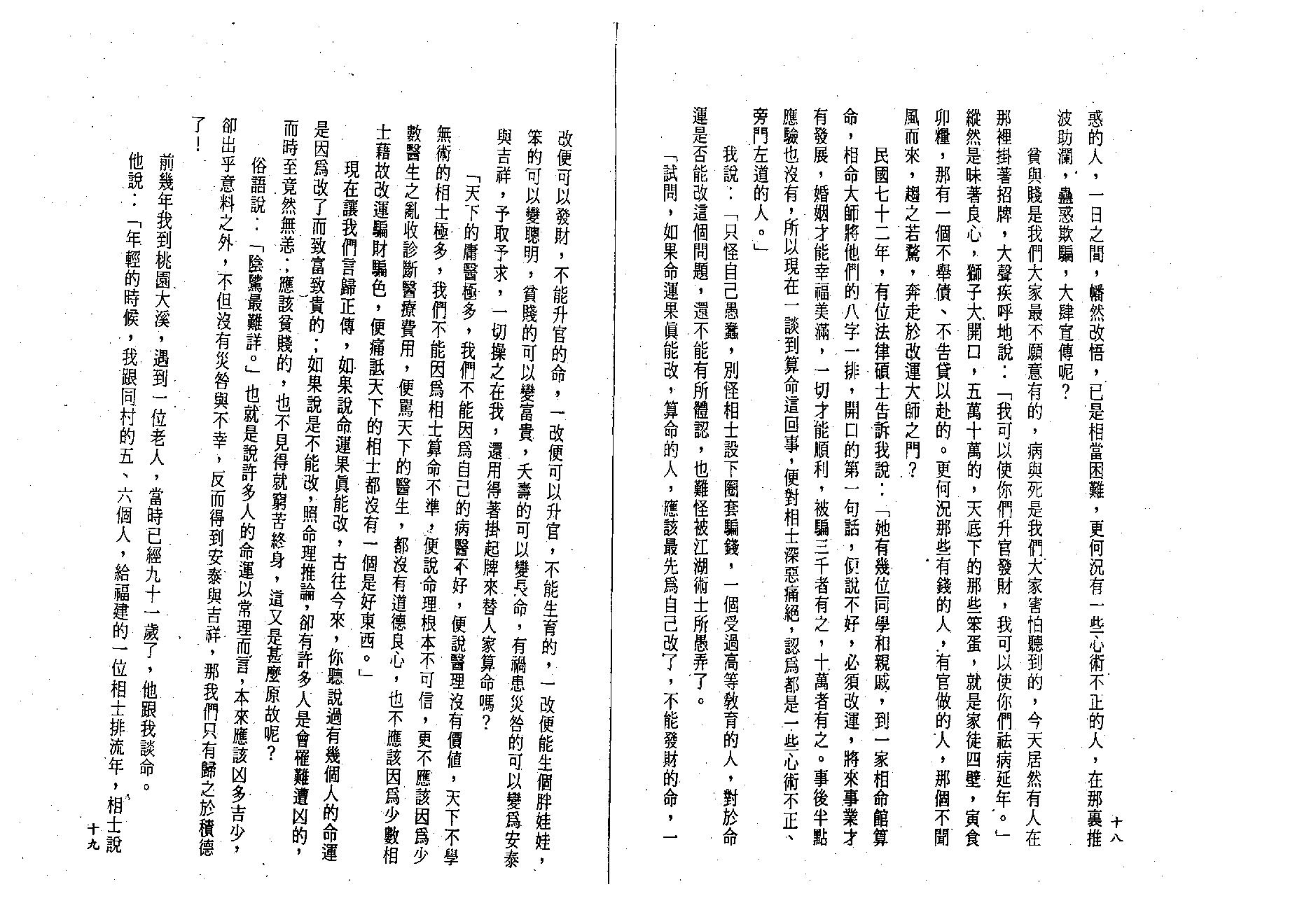 吕家恂-八字发微_上.pdf_第11页