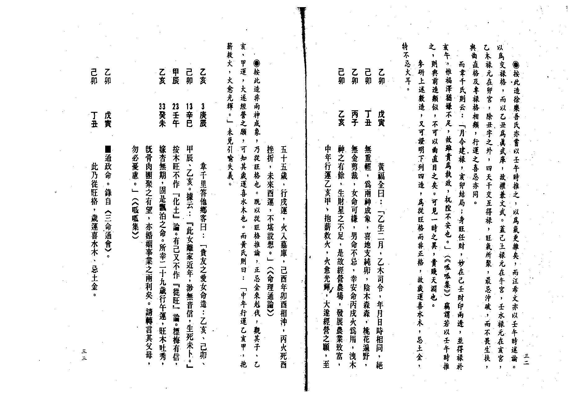 吕家恂-八字发微_上.pdf_第18页