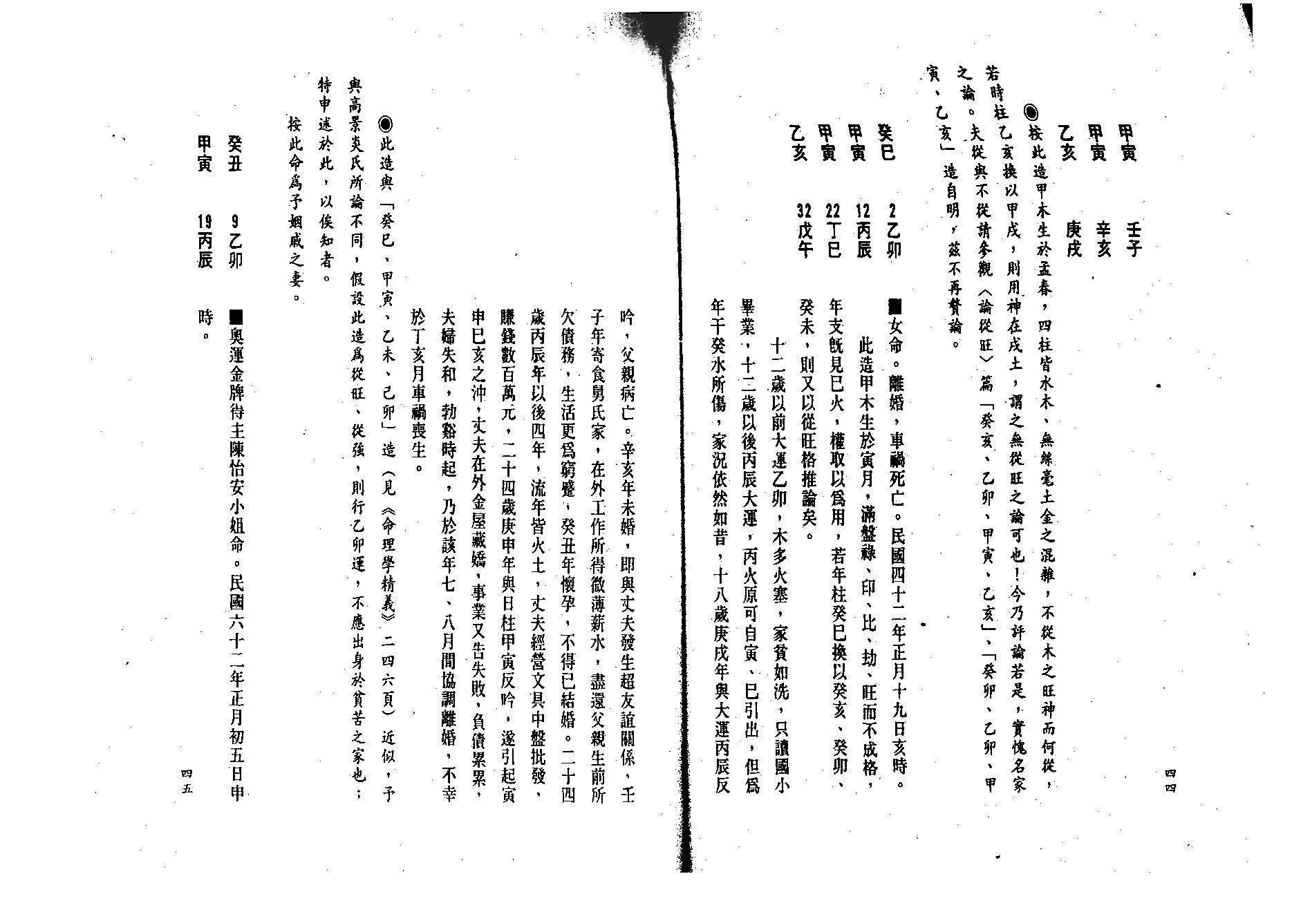 吕家恂-八字发微_上.pdf_第24页