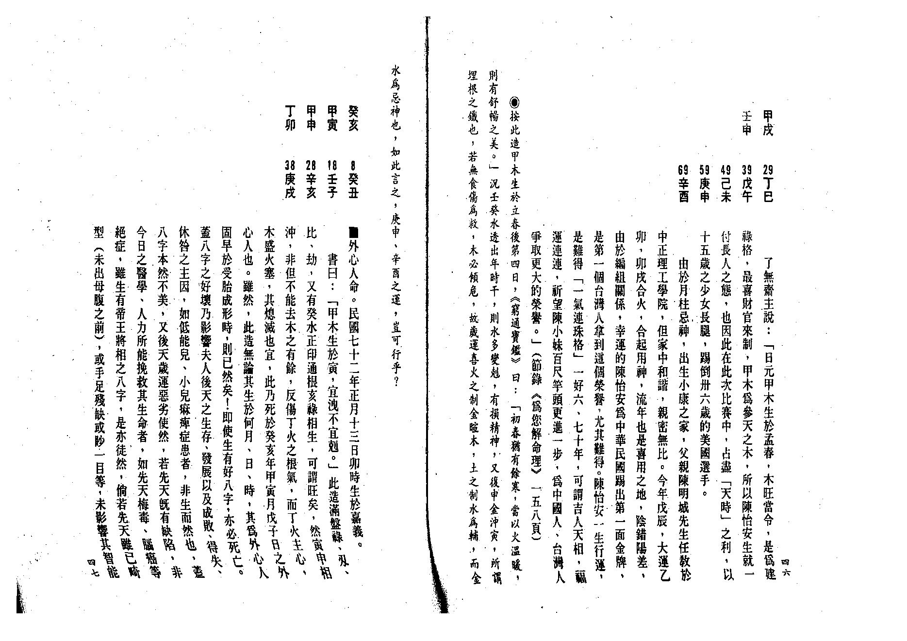 吕家恂-八字发微_上.pdf_第25页