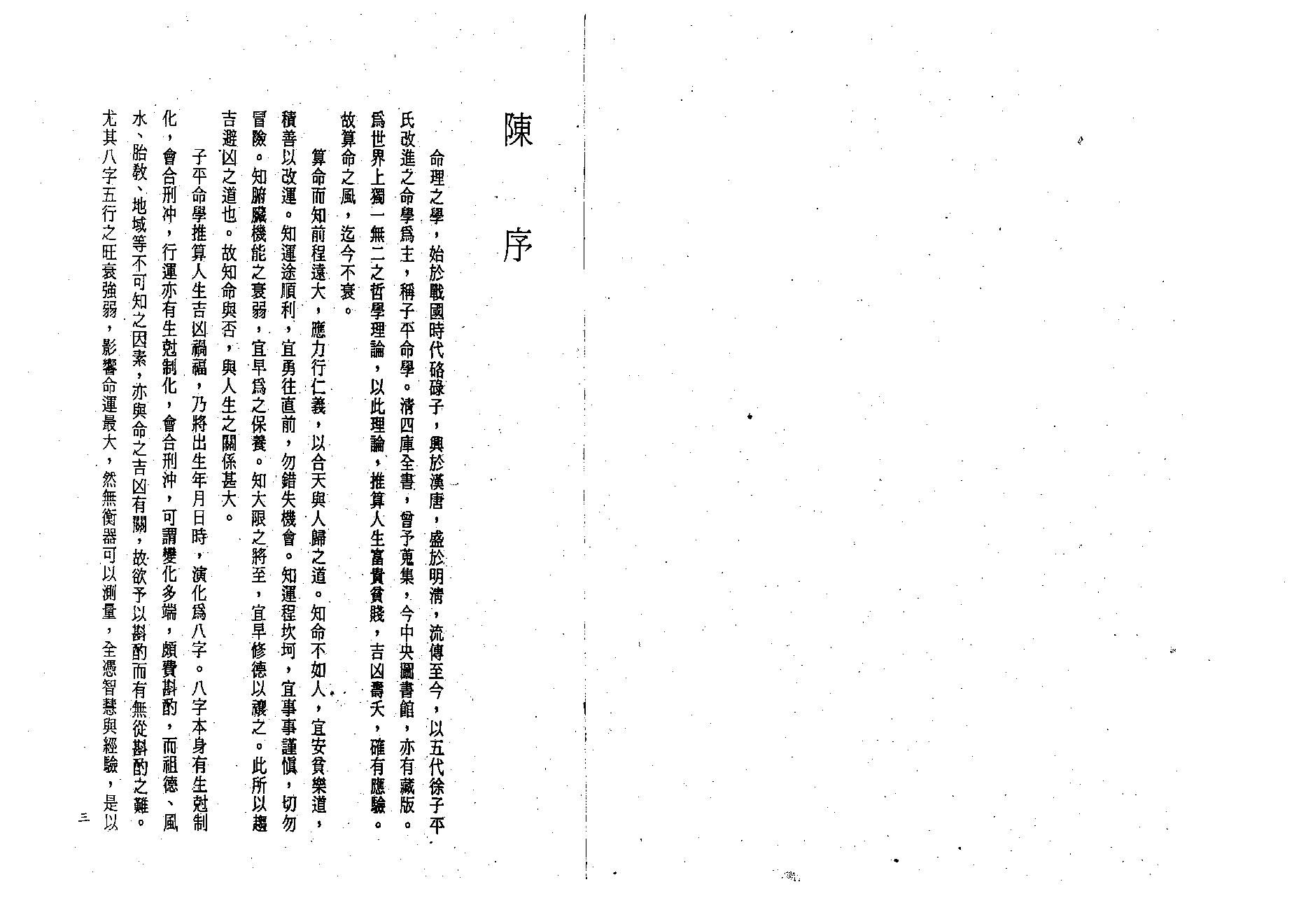 吕家恂-八字发微_下.pdf_第2页