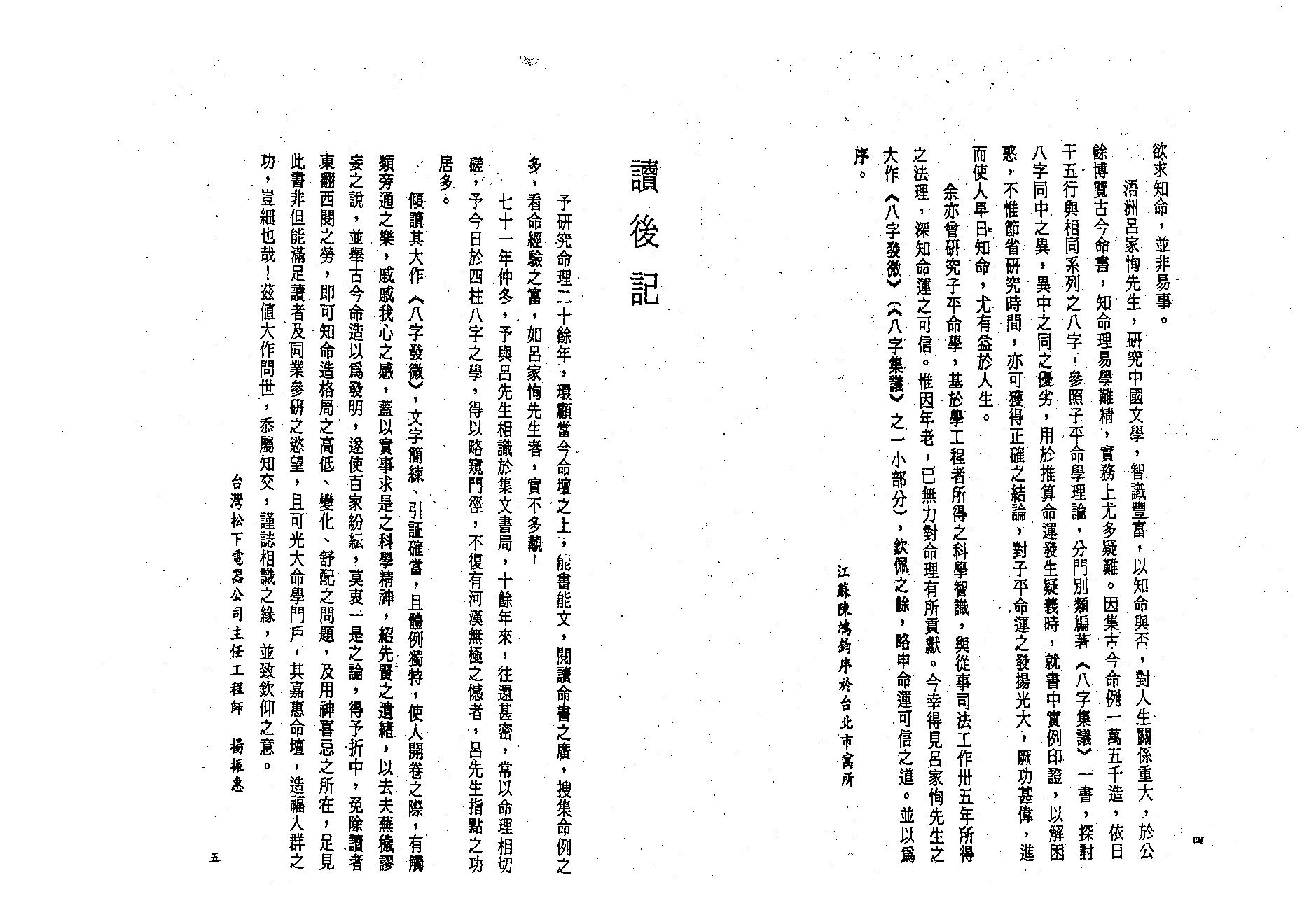 吕家恂-八字发微_下.pdf_第3页