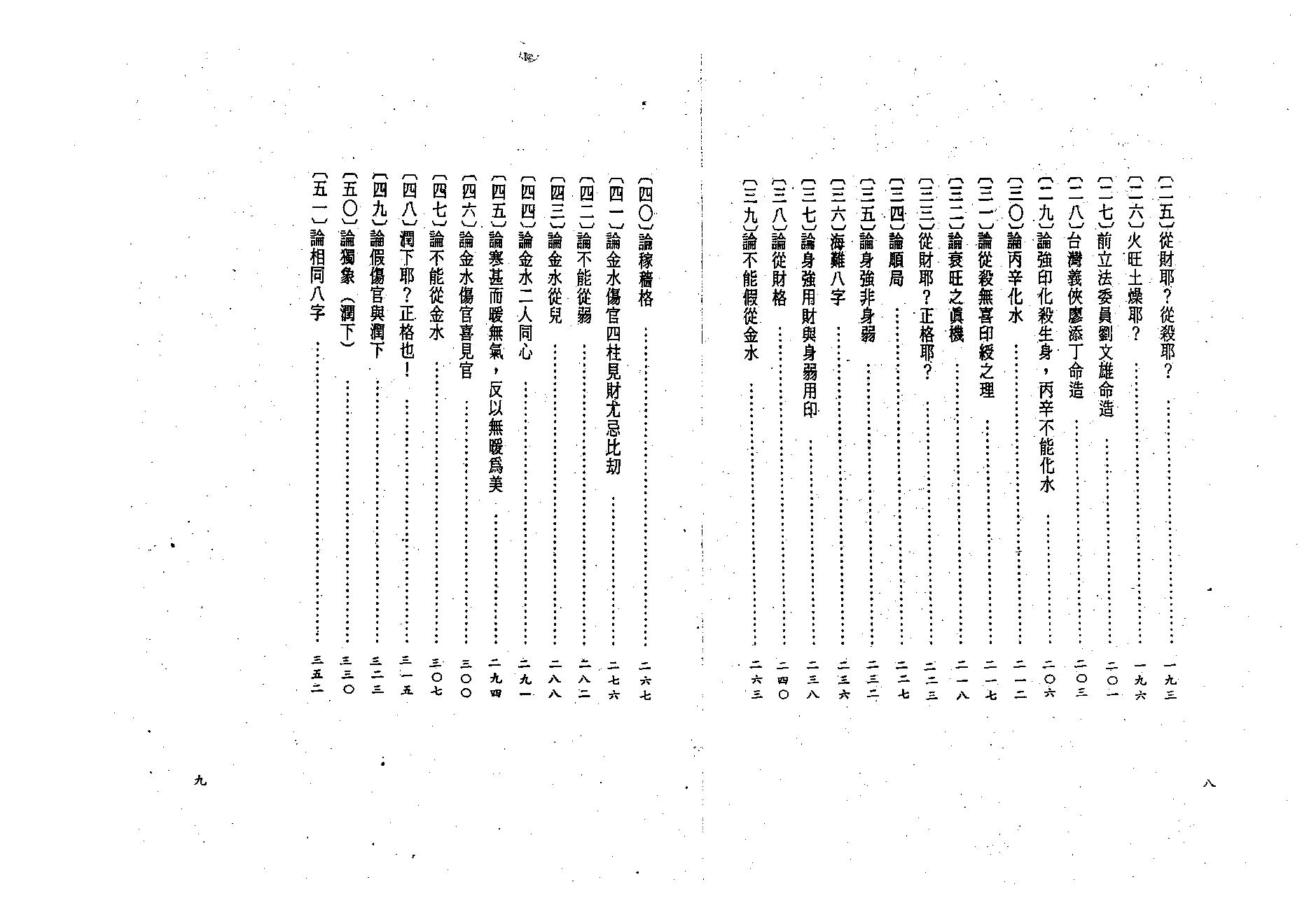 吕家恂-八字发微_下.pdf_第5页