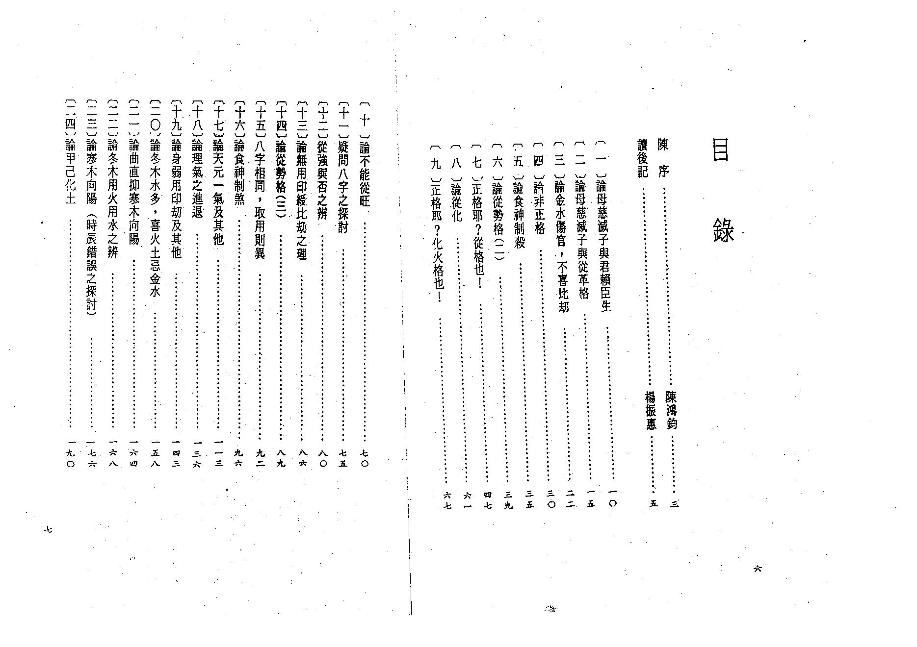 吕家恂-八字发微_下.pdf_第4页