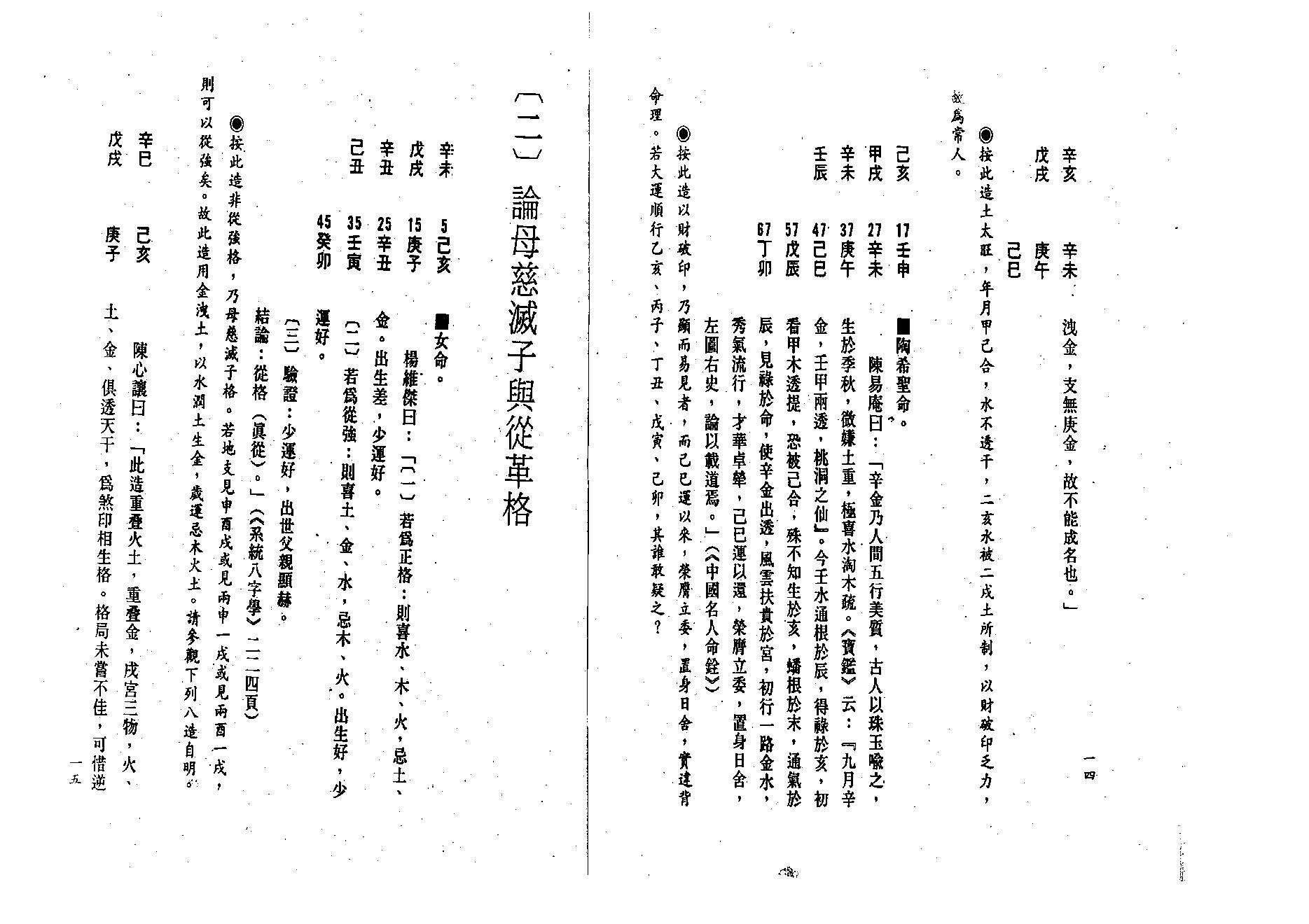 吕家恂-八字发微_下.pdf_第8页