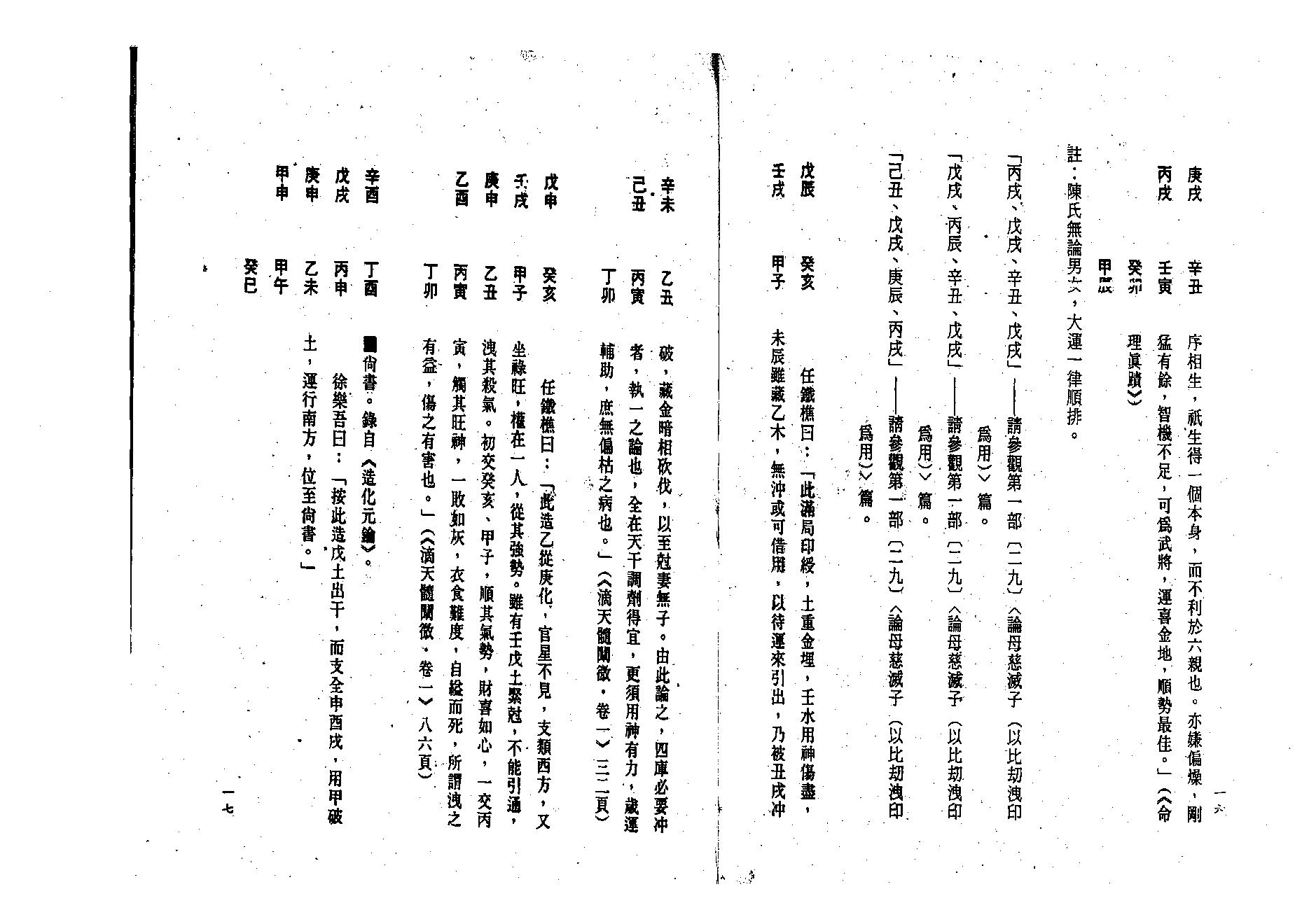 吕家恂-八字发微_下.pdf_第9页