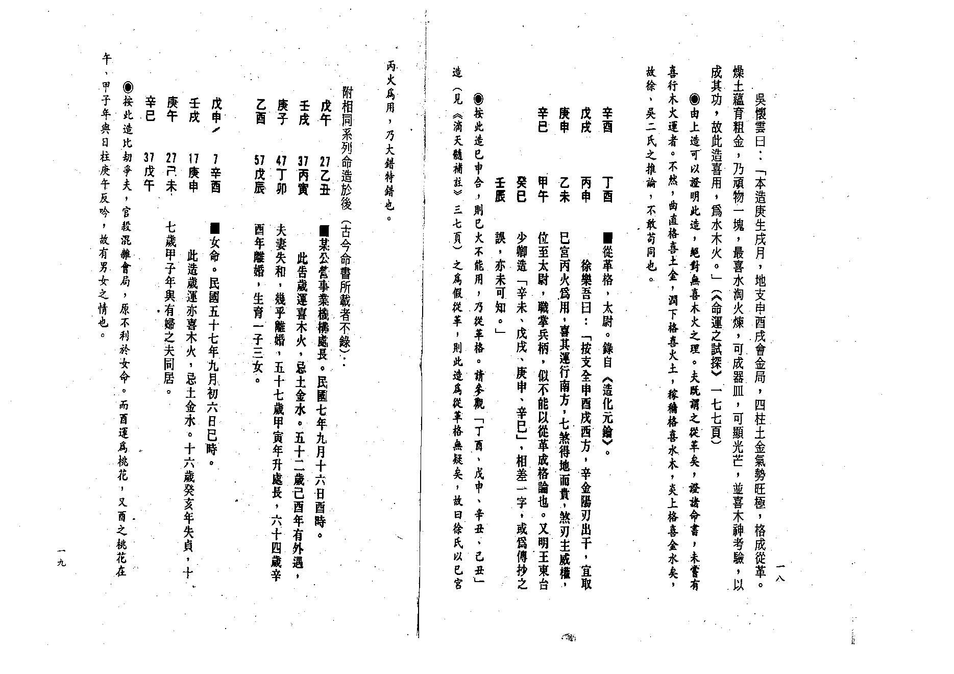 吕家恂-八字发微_下.pdf_第10页