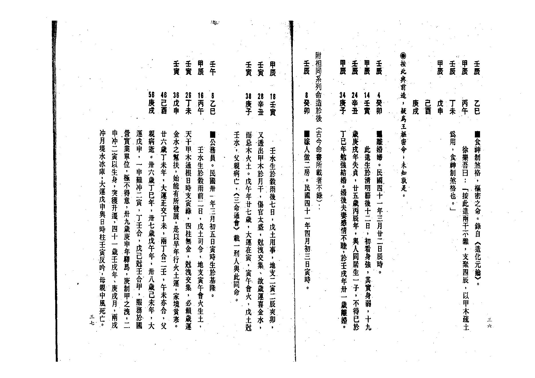 吕家恂-八字发微_下.pdf_第19页