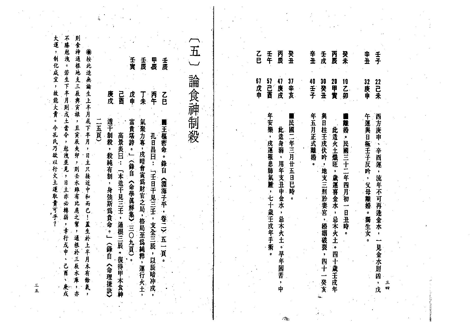 吕家恂-八字发微_下.pdf_第18页