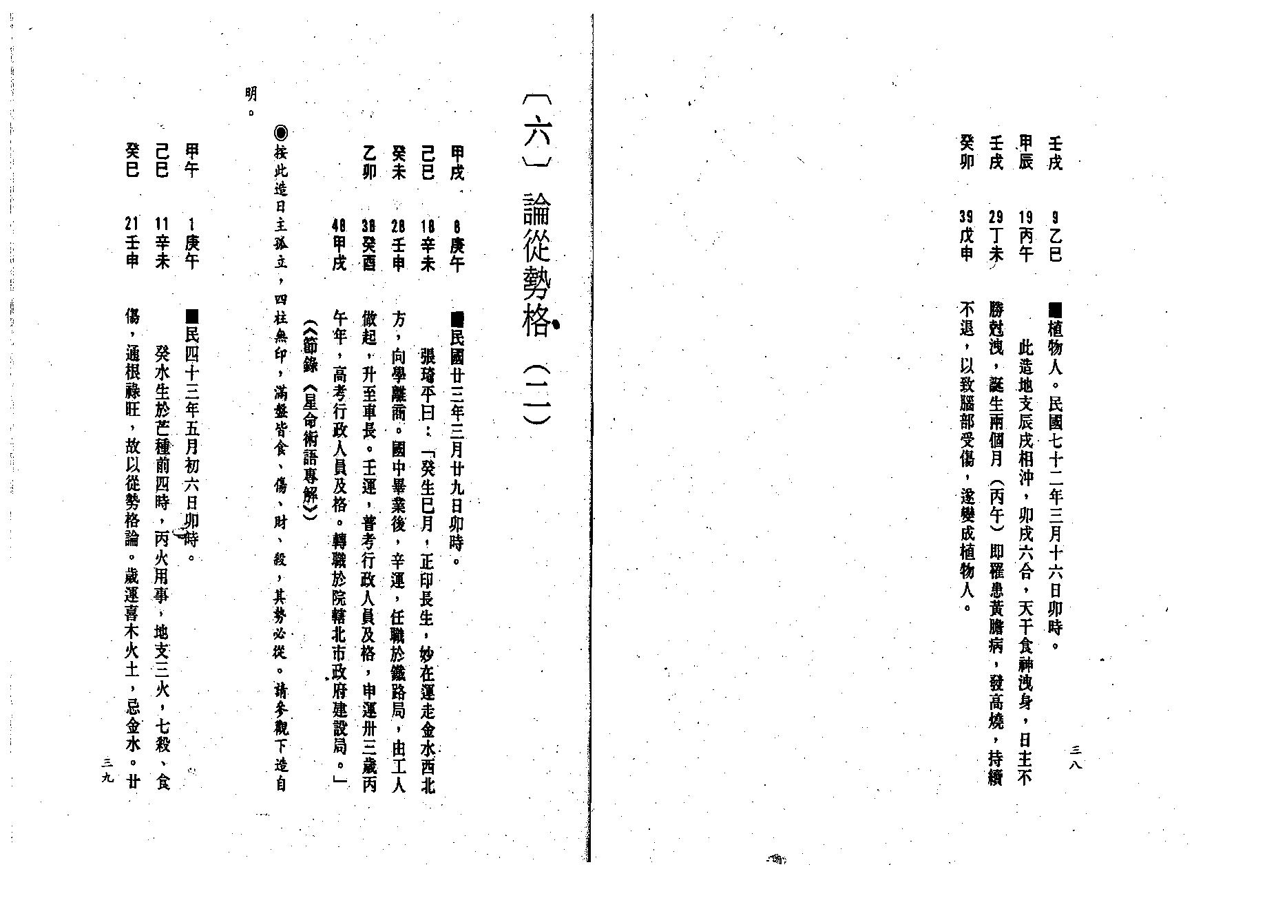 吕家恂-八字发微_下.pdf_第20页