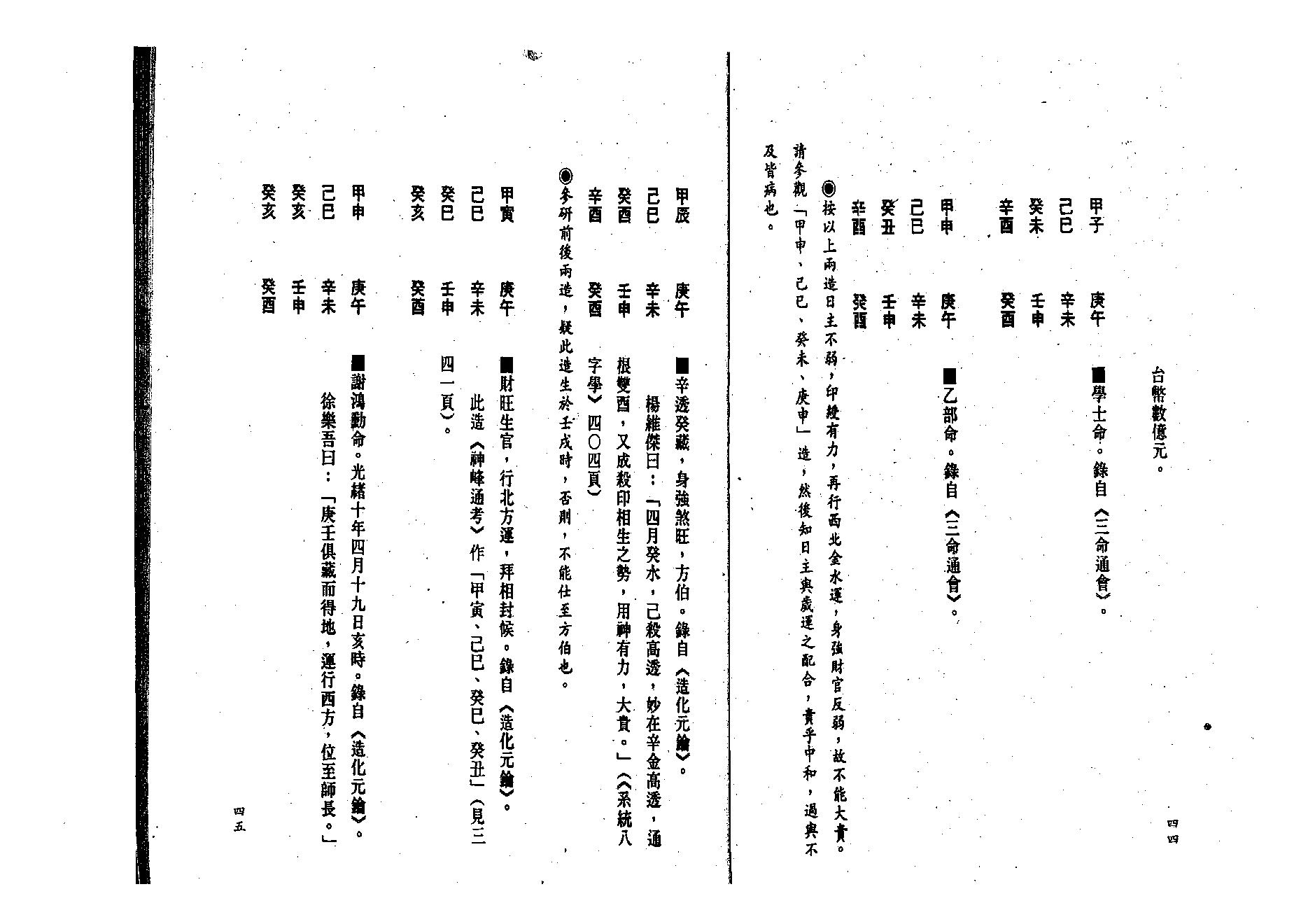 吕家恂-八字发微_下.pdf_第23页